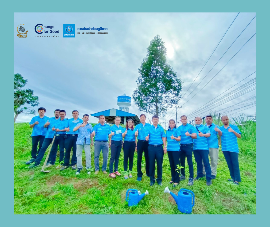 การประปาส่วนภูมิภาคสาขาทุ่งสง จัดกิจกรรม วันรักต้นไม้ประจำปีของชาติ
