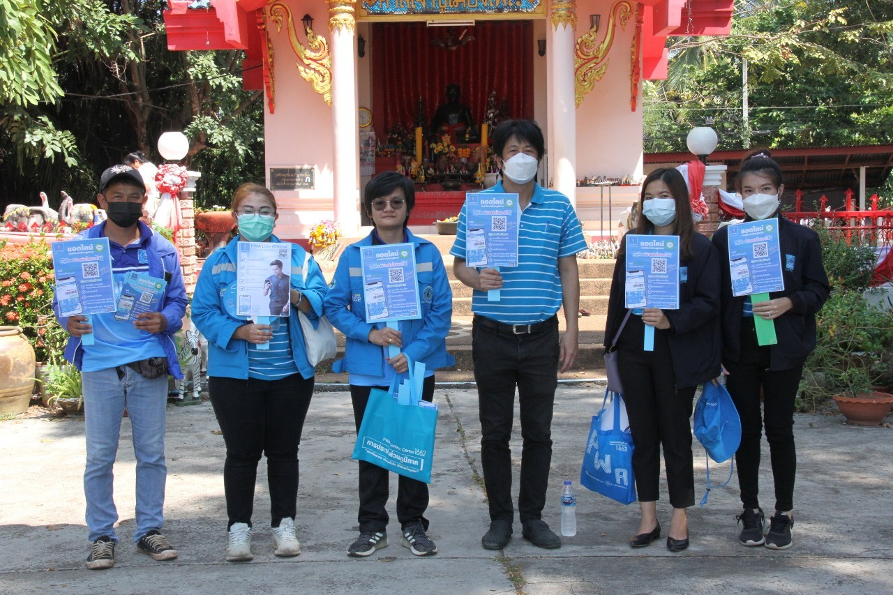 กปภ.สาขาบ้านดุง และ งานลูกค้าสัมพันธ์ กปภ.ข.7 ลงพื้นที่ประชาสัมพันธ์ช่องทางชำระค่าน้ำประปาผ่าน Line Official : @pwathailand