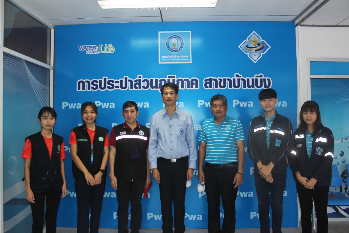 การประปาส่วนภูมิภาคสาขาบ้านบึงลงพื้นที่ตรวจสอบน้ำประปา สร้างความเชื่อมั่นคุณภาพน้ำประปา