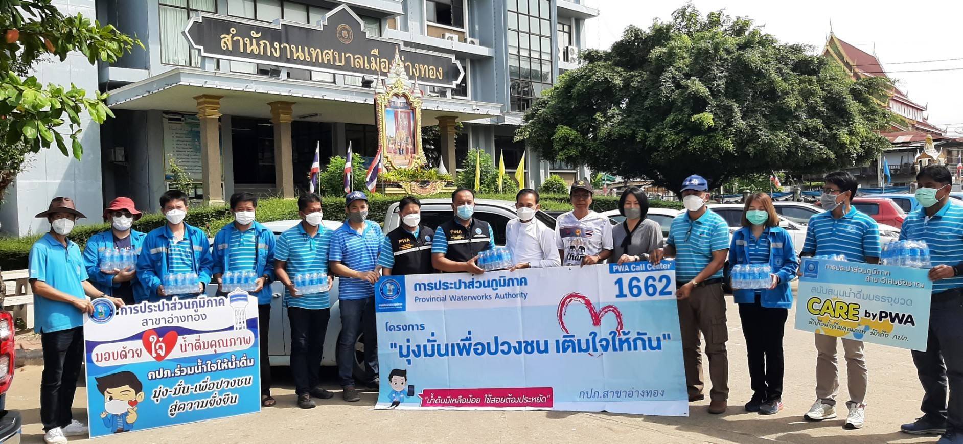 การประปาส่วนภูมิภาคสาขาอ่างทอง มอบน้ำดื่มช่วยเหลือผู้ประสบอุทกภัย