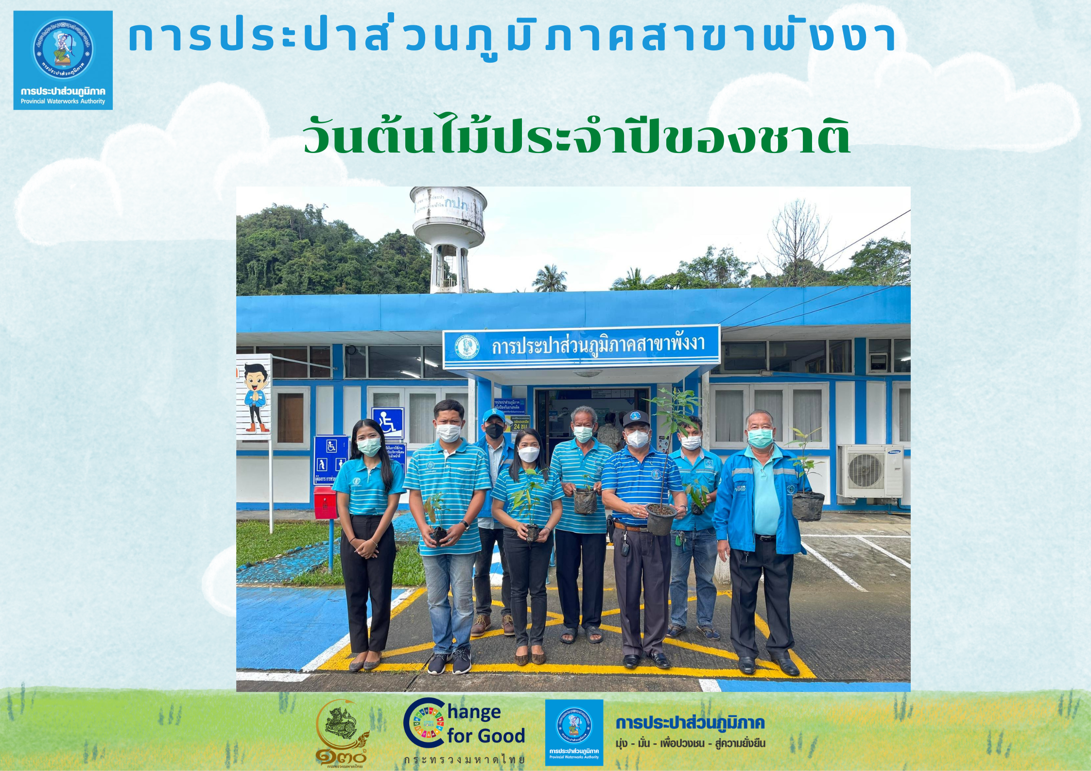 กปภ.สาขาพังงา จัดกิจกรรมวันรักต้นไม้ประจำปีของชาติ ปี 2565