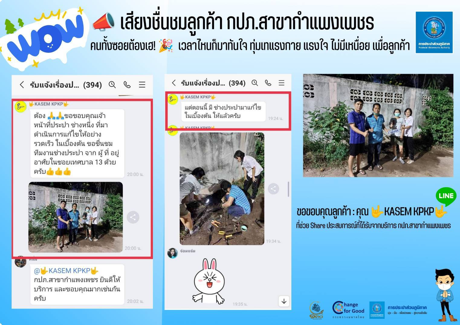 เสียงชื่นชมลูกค้า กปภ.สาขากำแพงเพชร