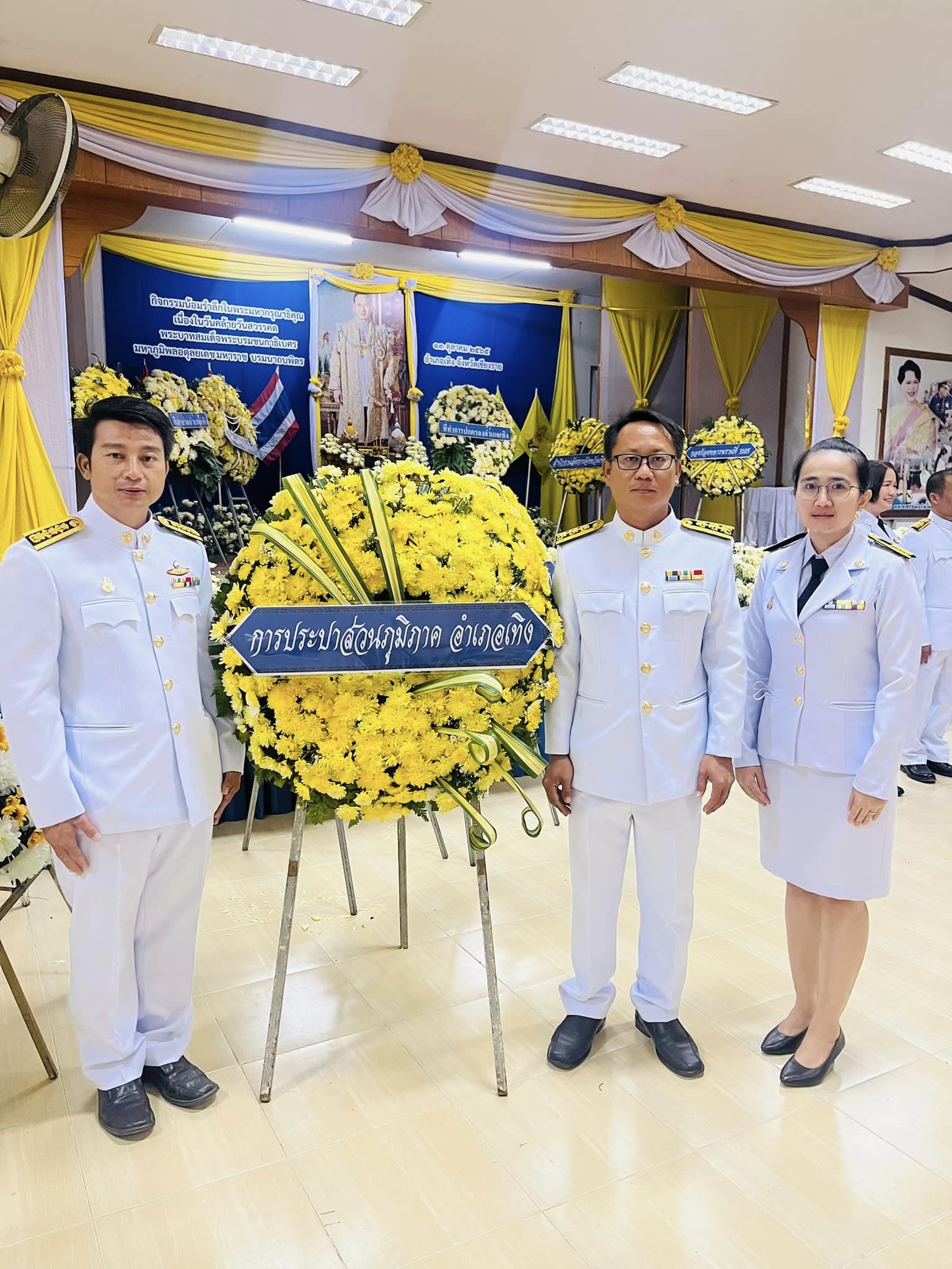กปภ.สาขาเทิง ร่วมพิธีวางพวงมาลา เนื่องในวันคล้ายวันสวรรคต พระบาทสมเด็จพระบรมชนกาธิเบศร มหาภูมิพลอดุลยเดชมหาราช บรมนาถบพิตร