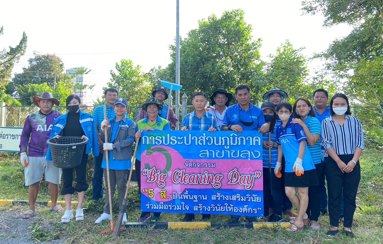 กปภ.สาขาขลุง จัดกิจกรรมโครงการ Big Cleaning Day ครั้งที่ 1/2566
