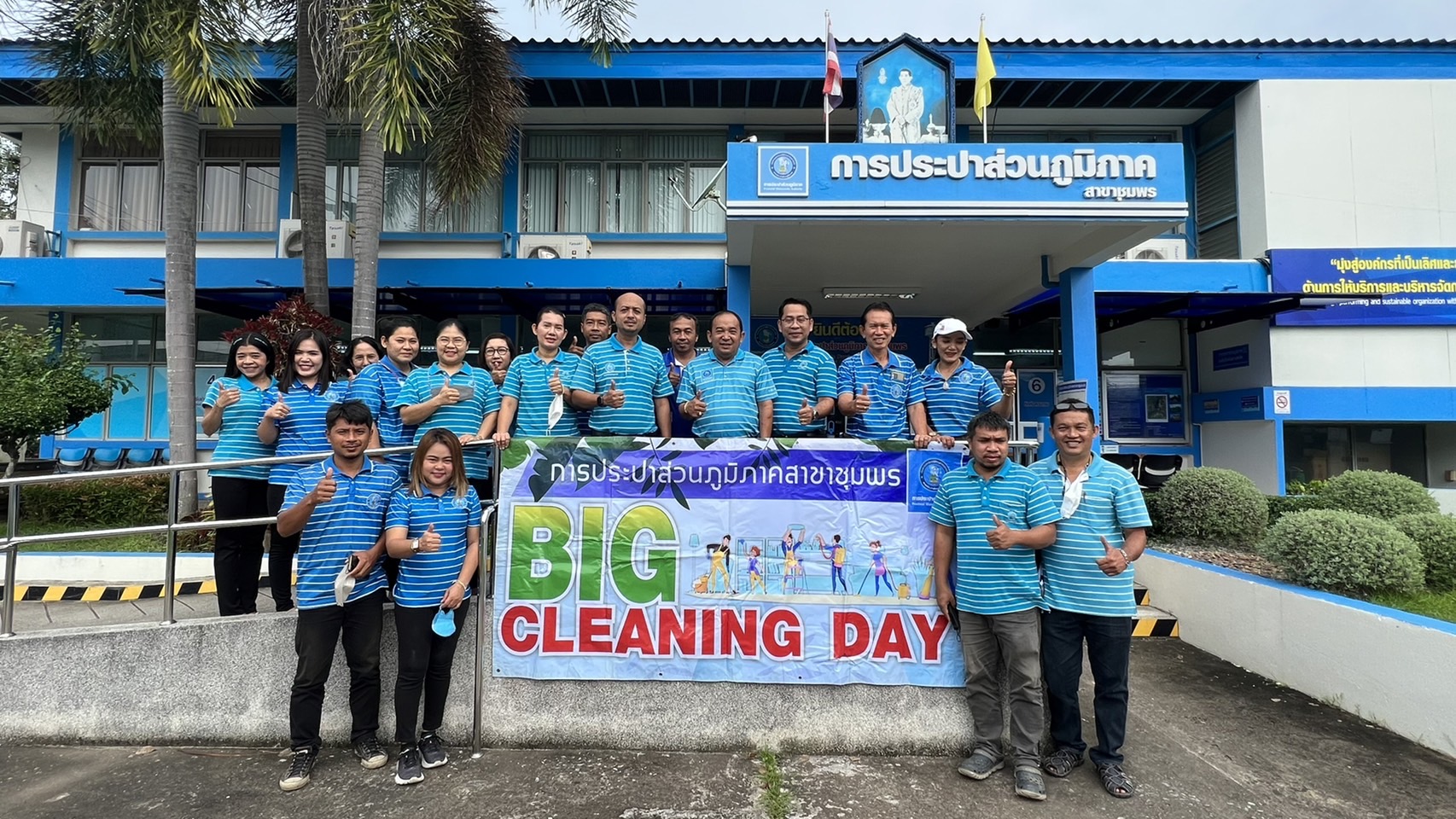 การประปาส่วนภูมิภาคสาขาชุมพร ดำเนินกิจกรรม BIG CLEANING DAY บริเวณอาคารสำนักงาน และโดยรอบ อาคาร เพื่อความปลอดภัยในการทำงาน