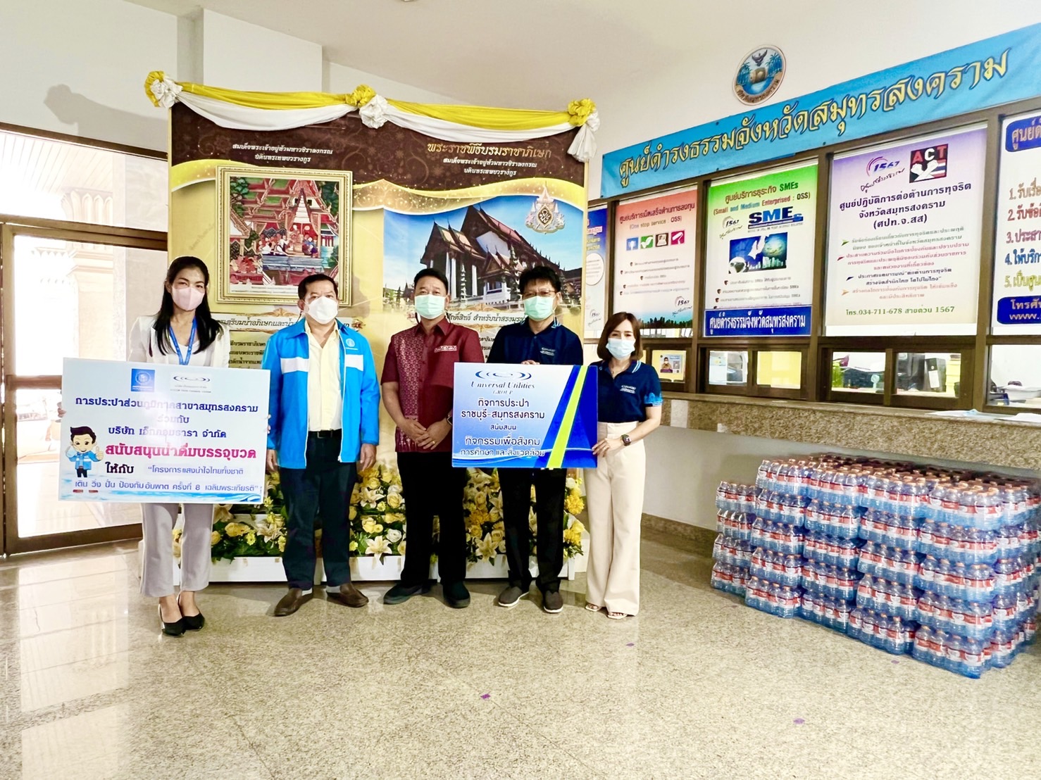 กปภ.สาขาสมุทรสงคราม ร่วมกับ บจ.เอ็กคอมธารา สนับสนุนน้ำดื่มบรรจุขวดในโครงการแสงนำใจไทยทั้งชาติ เดิน วิ่ง ปั่น ป้องกันอัมพาต ครั้งที่ 8