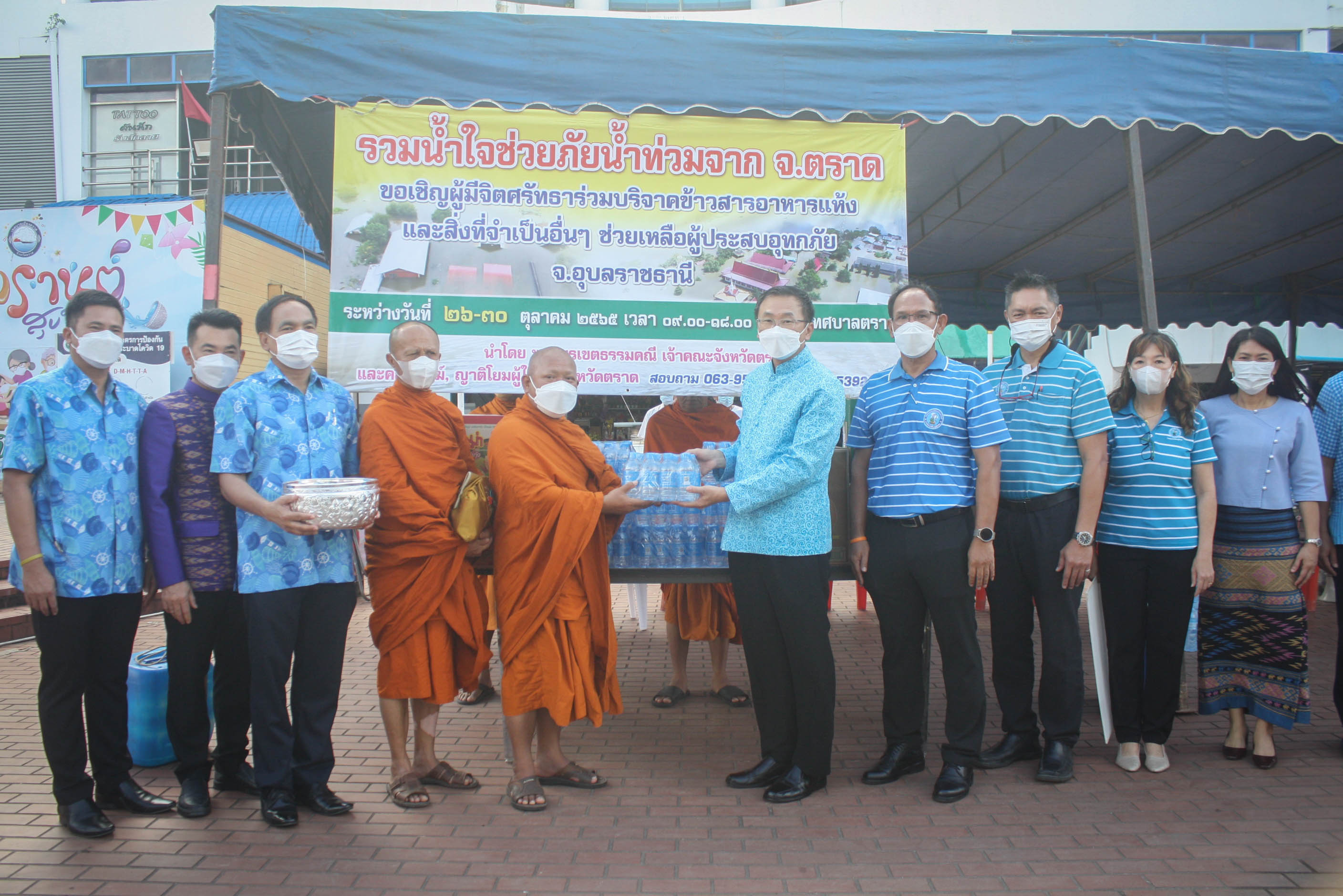 การประปาส่วนภูมิภาคสาขาตราดส่งน้ำใจ มอบน้ำดื่มช่วยพี่น้องผู้ประสบภัยน้ำท่วม