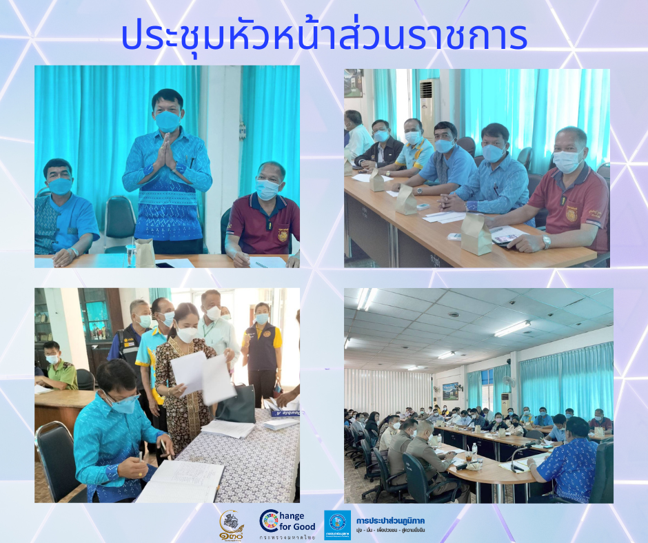 การประปาส่วนภูมิภาคสาขาทุ่งสง เข้าร่วมประชุมหัวหน้าส่วนราชการ ประจำเดือน