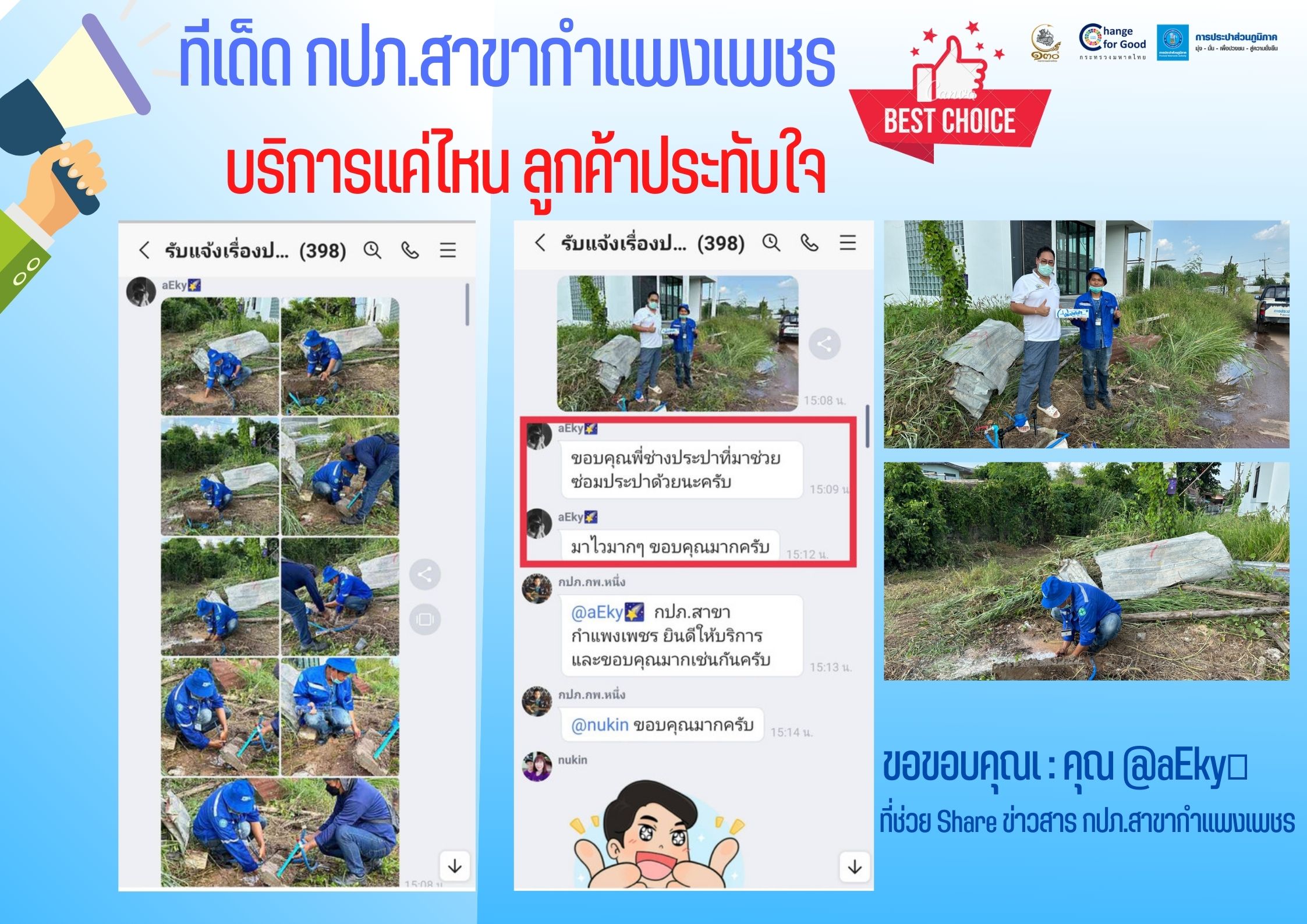 ทีเด็ดกำแพงเพชร ลูกค้าประทับใจ