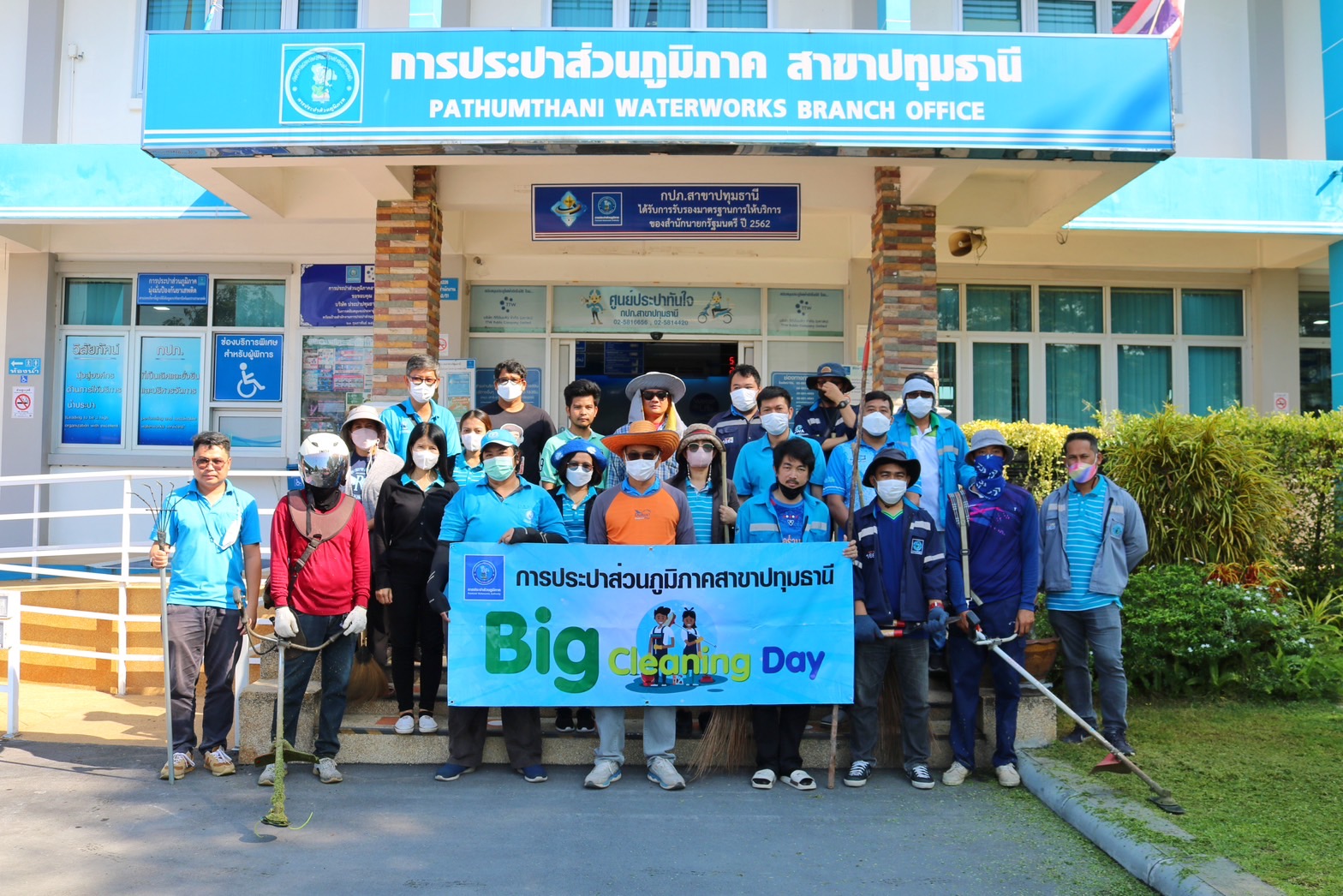 การประปาส่วนภูมิภาคสาขาปทุมธานี จัดกิจกรรม Big Cleaning Day บริเวณสำนักงาน ประจำเดือนพฤศจิกายน 2565