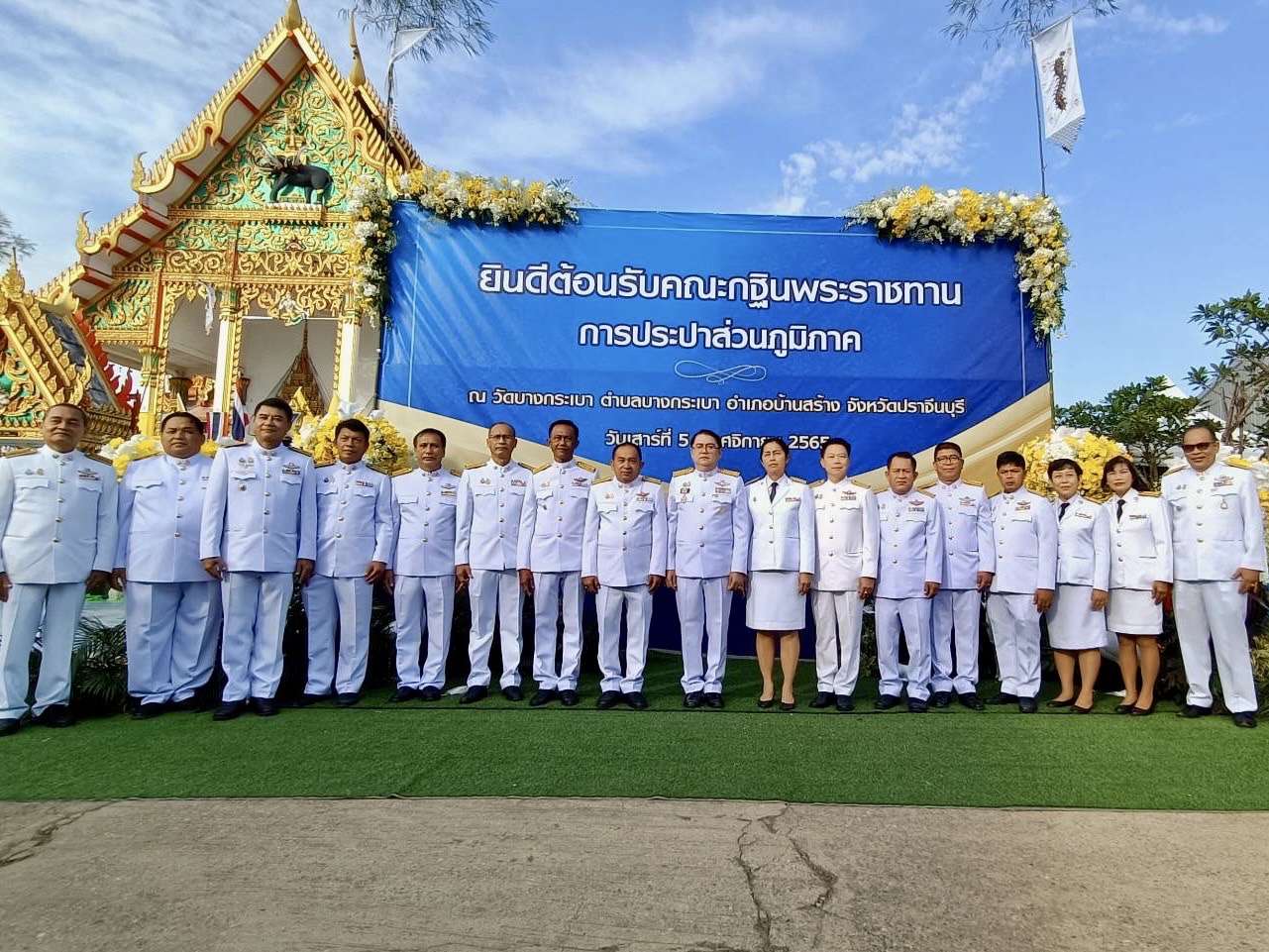 กปภ.สาขาคลองท่อม ร่วมพิธีถวายผ้าพระกฐินพระราชทานของการประปาส่วนภูมิภาค ประจำปีพุทธศักราช 2565 ณ วัดบางกระเบา ต.บางกระเบา อ.บ้านสร้าง จ.ปราจีนบุรี