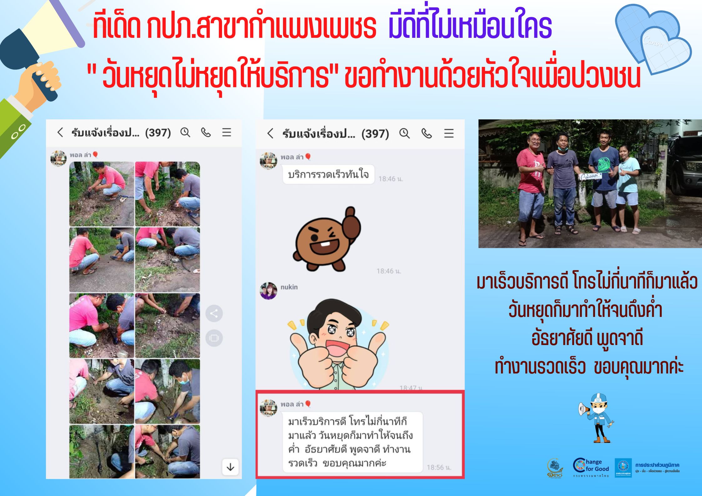 ทีเด็ด กปภ.สาขากำแพงเพชร มีดีที่ไม่เหมือนใคร