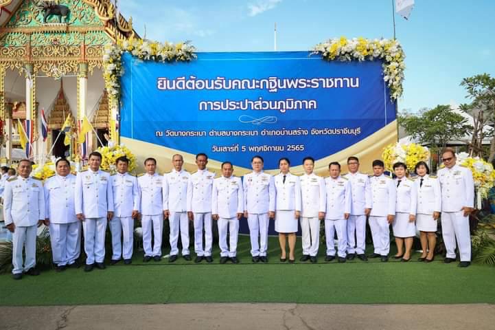 การประปาส่วนภูมิภาคสาขาตะกั่วป่า ร่วมพิธีถวายผ้าพระกฐินพระราชทานของการประปาส่วนภูมิภาค ประจำปีพุทธศักราช 2565 ณ วัดบางกระเบา อ.บ้านสร้าง จ.ปราจีนบุรี