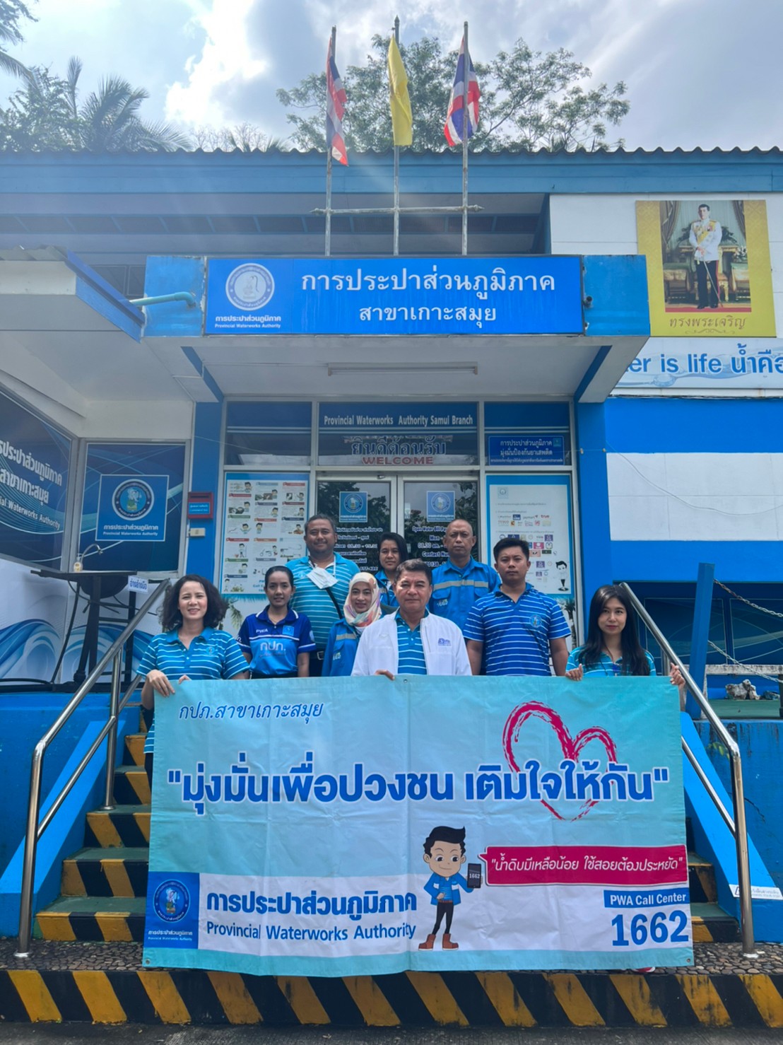 กปภ.สาขาเกาะสมุย จัดกิจกรรมมุ่งมั่นเพื่อปวงชน เติมใจให้กัน ครั้งที่ 1/2566