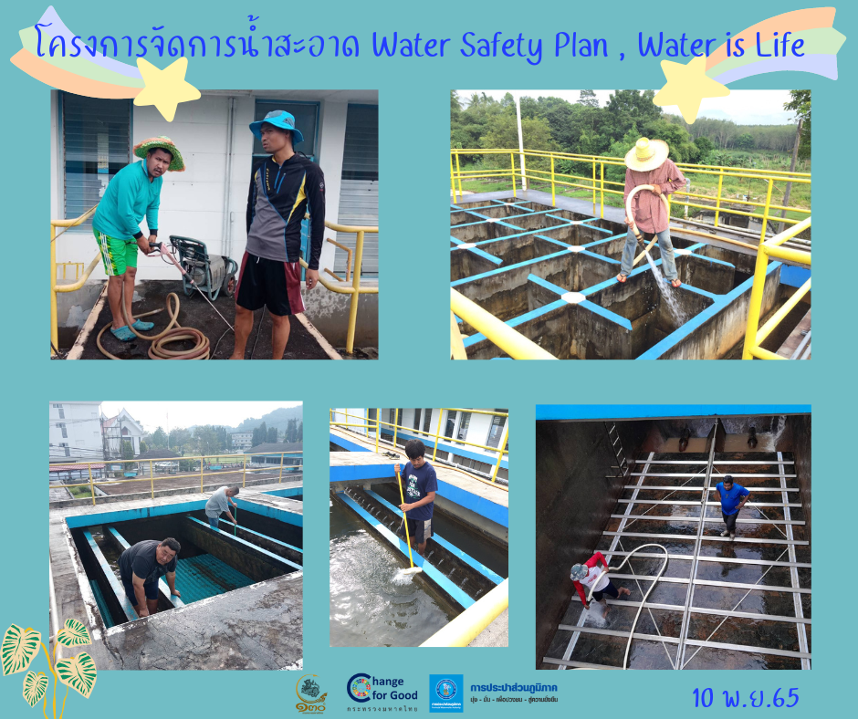 การประปาส่วนภูมิภาคสาขาทุ่งสง ล้างถังตกตะกอน โครงการการจัดการน้ำสะอาด Water Safety Plan, Water is Lift