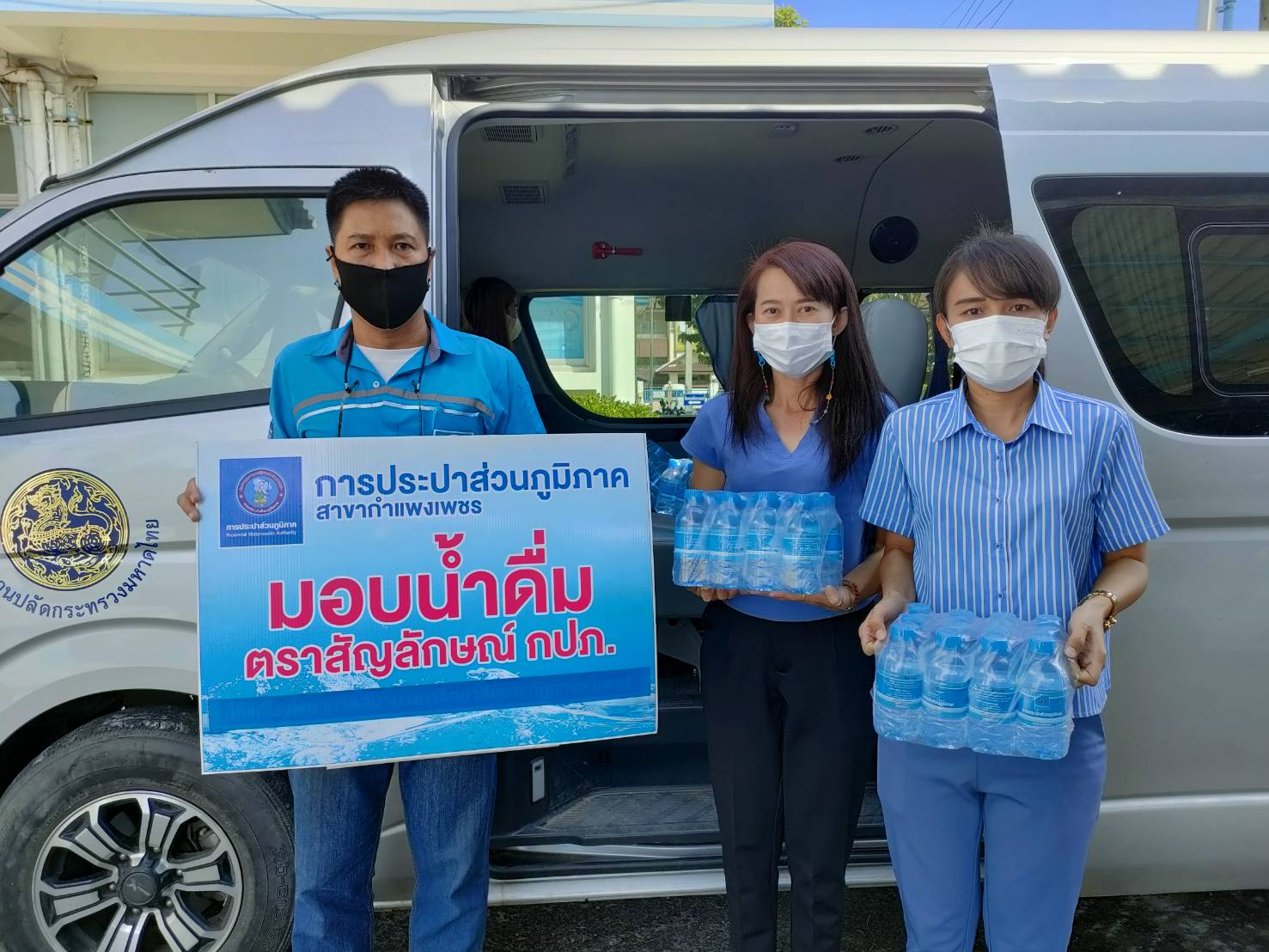 กปภ.สาขากำแพงเพชร สนับสนุนน้ำดื่มบรรจุขวดตราสัญลักษณ์ กปภ.