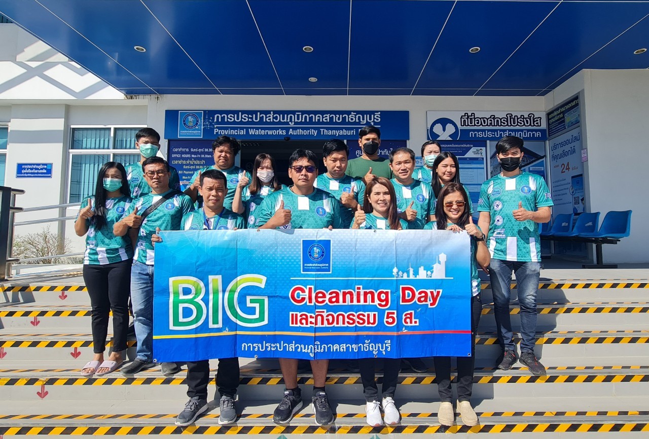 กปภ.สาขาธัญบุรี จัดกิจกรรม 5 ส. Big Cleaning Day ครั้งที่ 1 ประจำปี 2565 ณ สำนักงานการประปาส่วนภูมิภาคสาขาธัญบุรี จ.ปทุมธานี