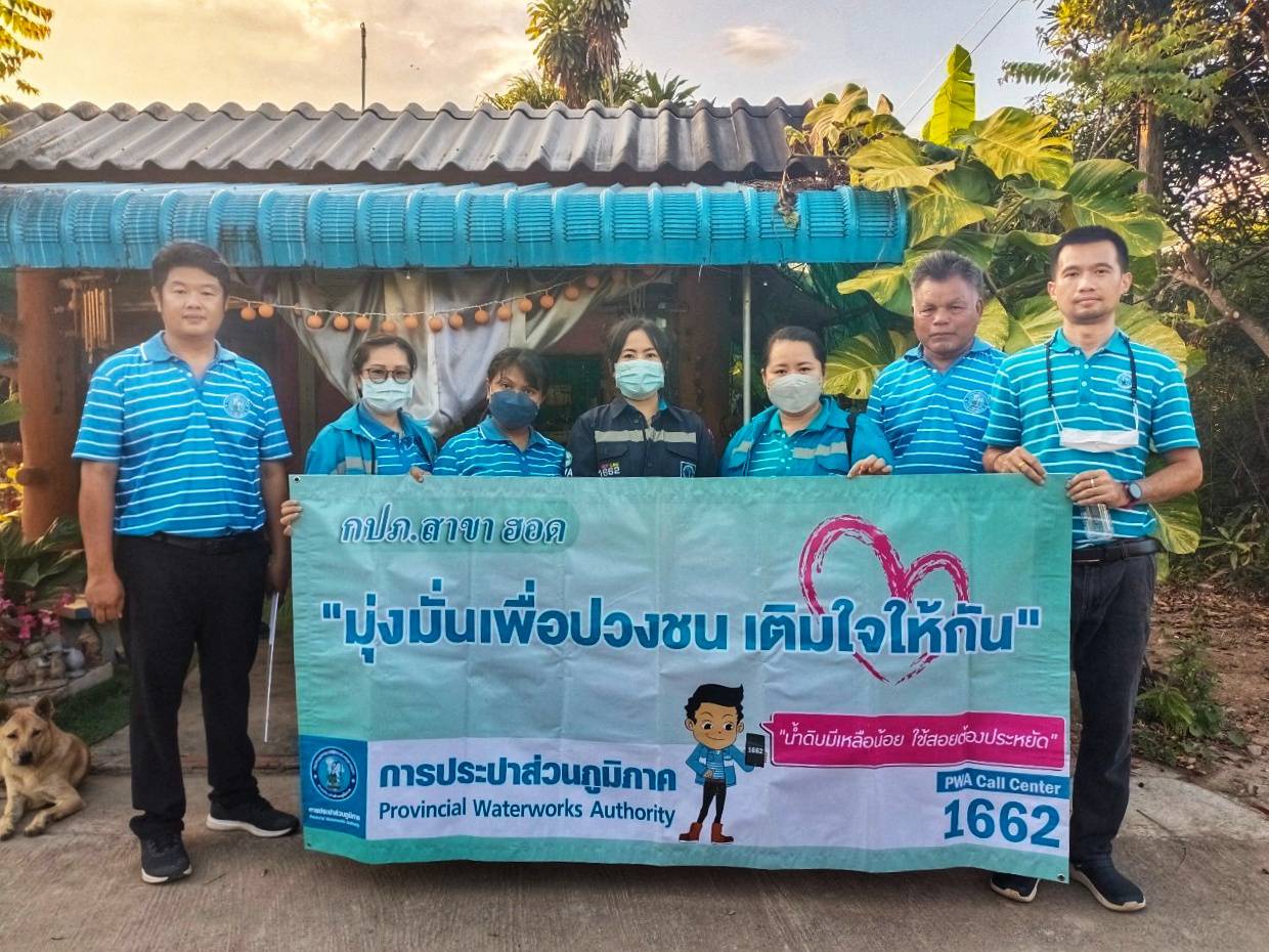 การประปาส่วนภูมิภาคสาขาฮอด จัดกิจกรรมเติมใจให้กัน Home Care ครั้งที่ 2/2566