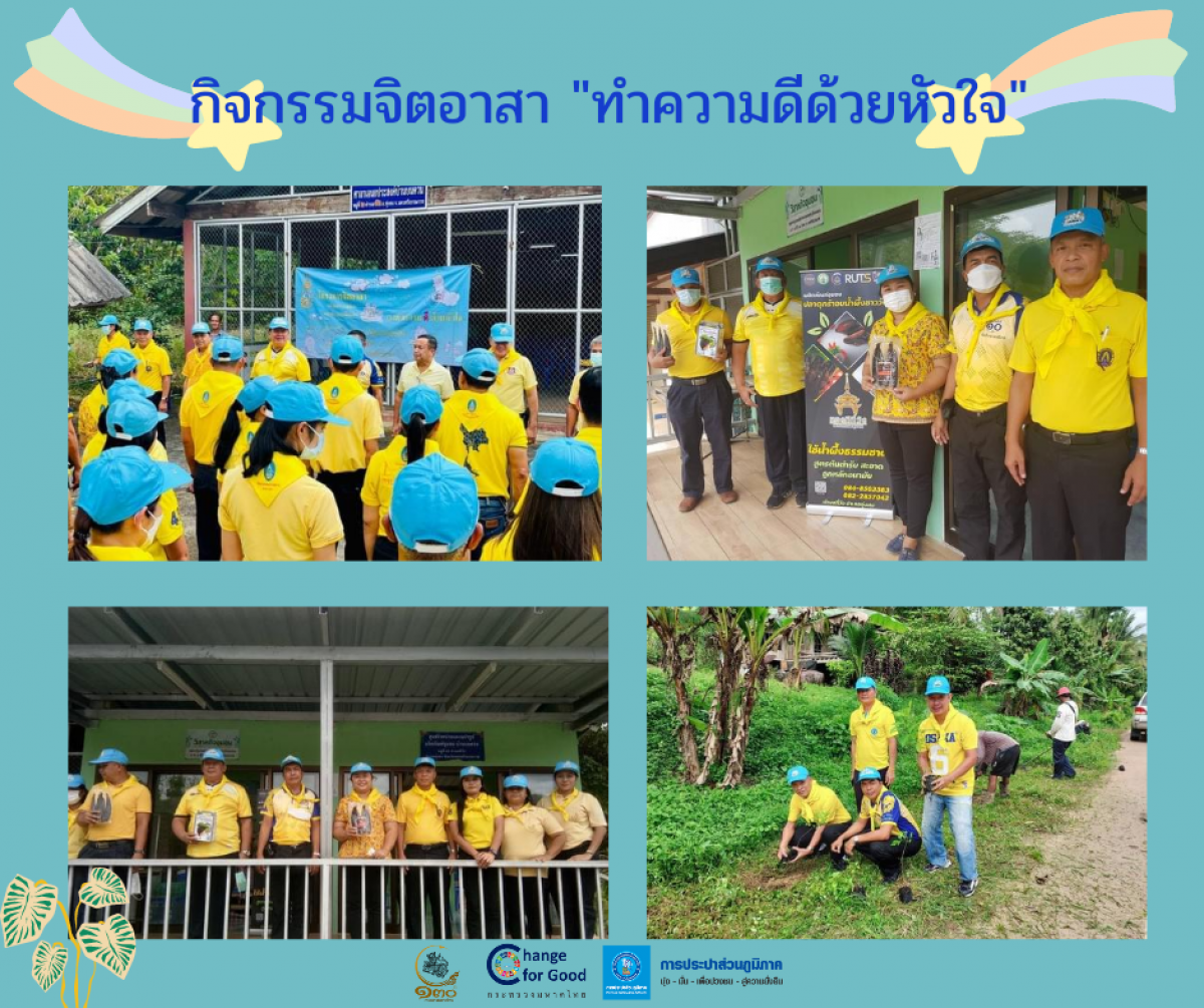 การประปาส่วนภูมิภาคสาขาทุ่งสง ร่วมกิจกรรมจิตอาสา "กิจกรรมทำความดีด้วยหัวใจ"