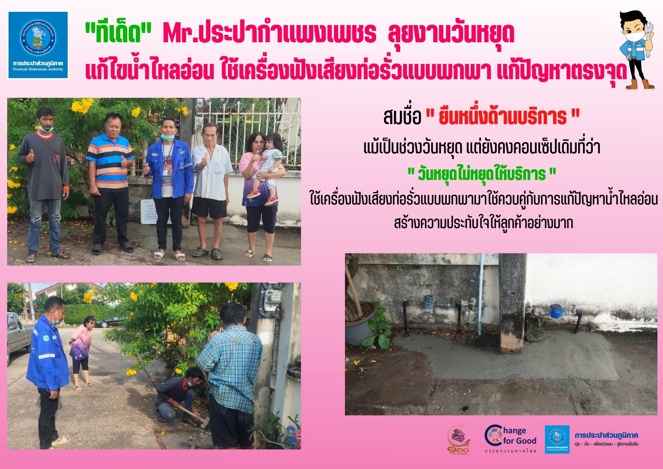 "ทีเด็ด" Mr.ประปากำแพงเพชร ลุยงานวันหยุด แก้ไขน้ำไหลอ่อน ใช้เคร่ื่องฟังเสียงท่อรั่วแบบพกพา แก้ปัญหาตรงจุด