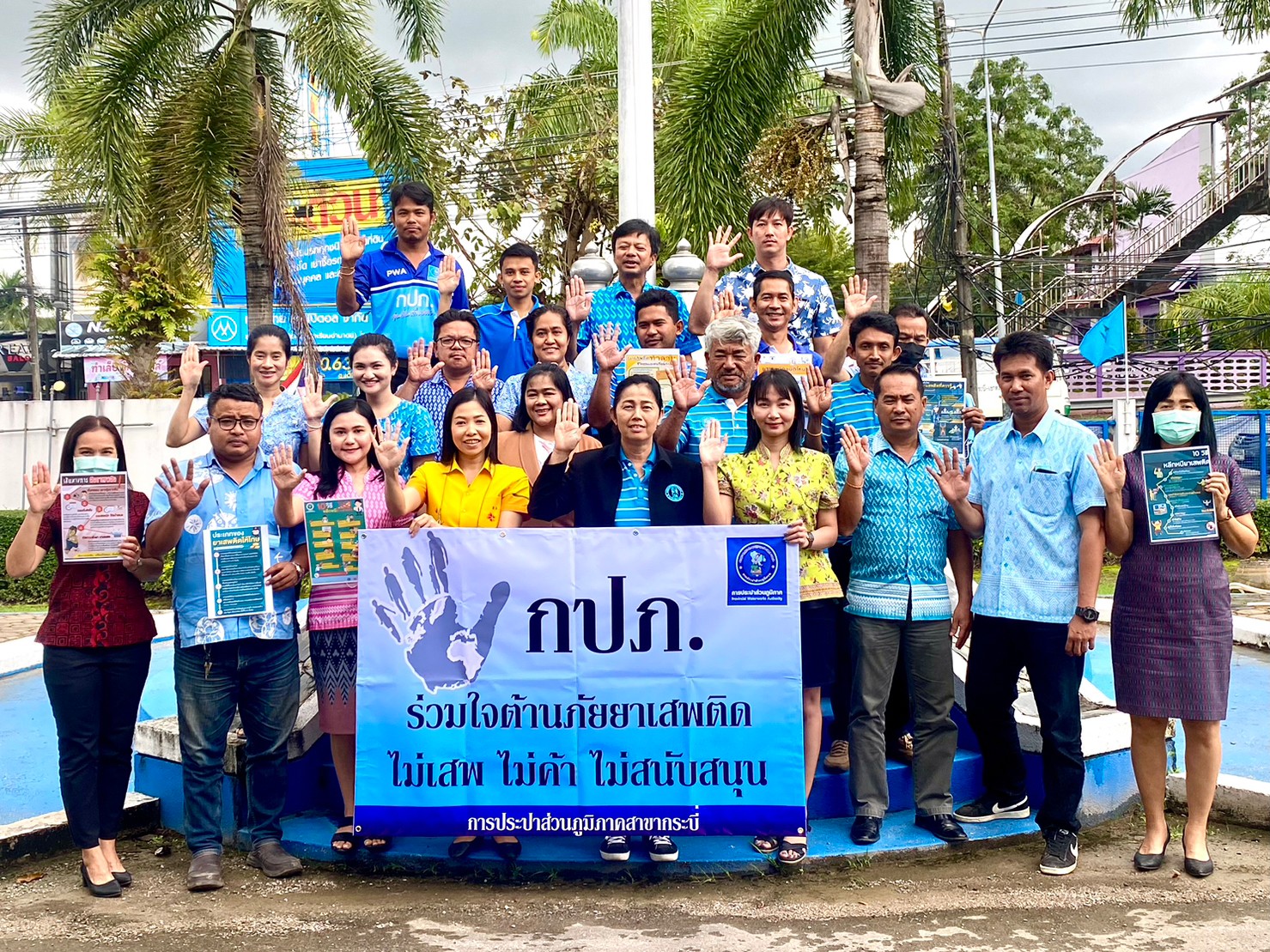 การประปาส่วนภูมิภาคสาขากระบี่ ร่วมแสดงเจตนารมณ์เชิงสัญลักษณ์ รณรงค์ต่อต้านยาเสพติด ในกิจกรรมโครงการโรงงานสีขาว ประจำปีงบประมาณ 2566