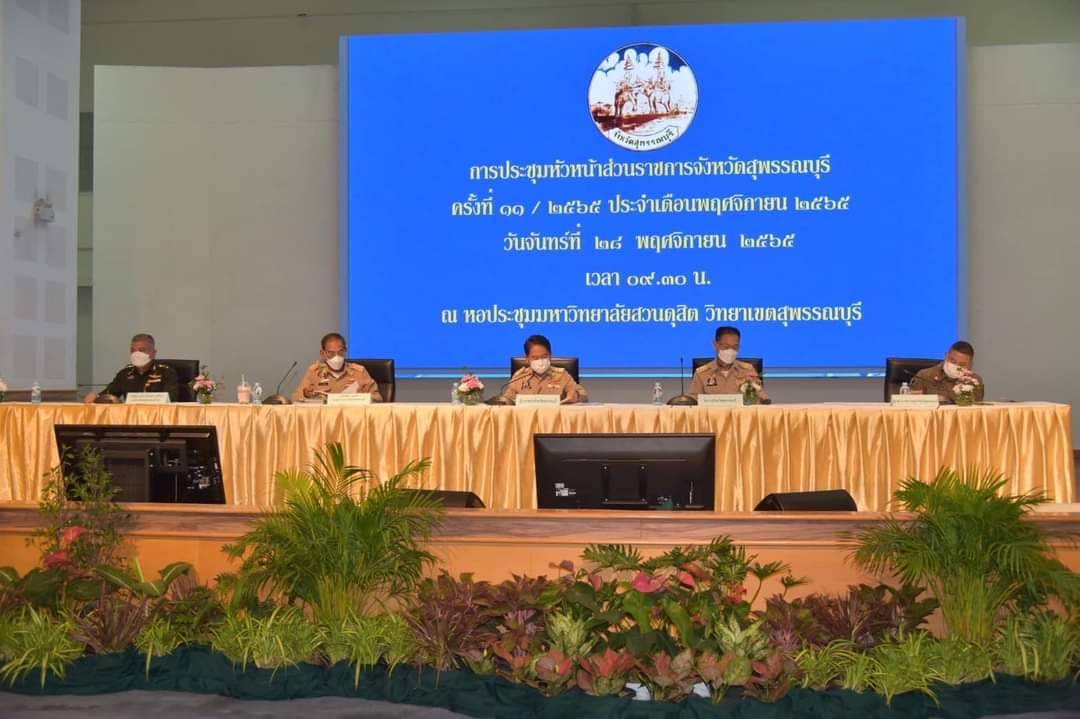 การประปาส่วนภูมิภาคสาขาสุพรรณบุรี เข้าร่วมประชุมหัวหน้าส่วนราชการจังหวัดสุพรรณบุรี ครั้งที่ 11/2565 ประจำเดือน พฤศจิกายน 2565