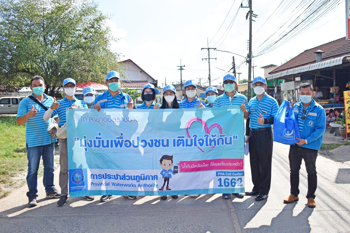 กปภ.สาขาอุบลราชธานี จัดกิจกรรมโครงการมุ่งมั่นเพื่อปวงชน เติมใจให้กัน ครั้งที่ ๑/๒๕๖๖