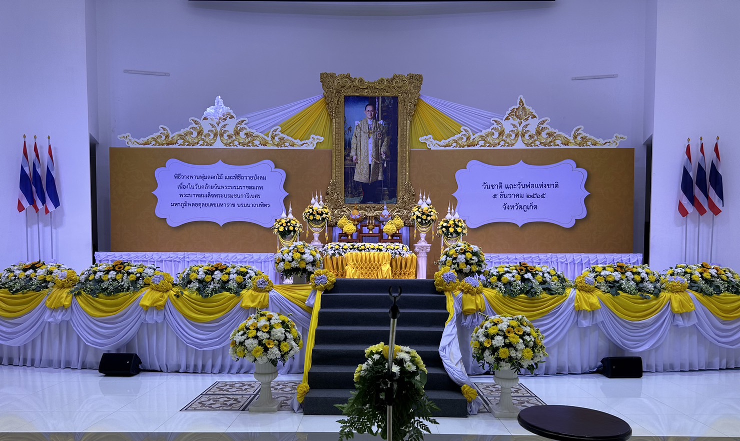 กปภ.สาขาภูเก็ต เข้าร่วมพิธีวางพานพุ่มดอกไม้และพิธีถวายบังคมหน้าพระบรมฉายาลักษณ์ พระบาทสมเด็จพระบรมชนกาธิเบศร มหาภูมิพลอดุลยเดชมหาราช บรมนาถบพิตร
