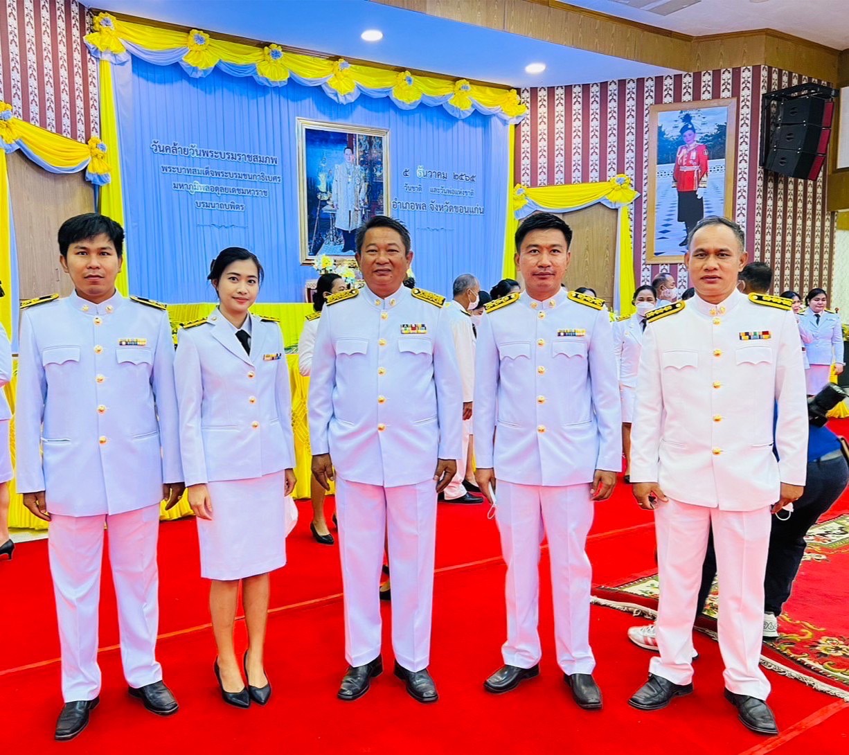 กปภ.สาขาเมืองพล เข้าร่วมพิธีสักการะเนื่องใน "วันพ่อแห่งชาติ วันชาติ วันดินโลก ประจำปี 2565