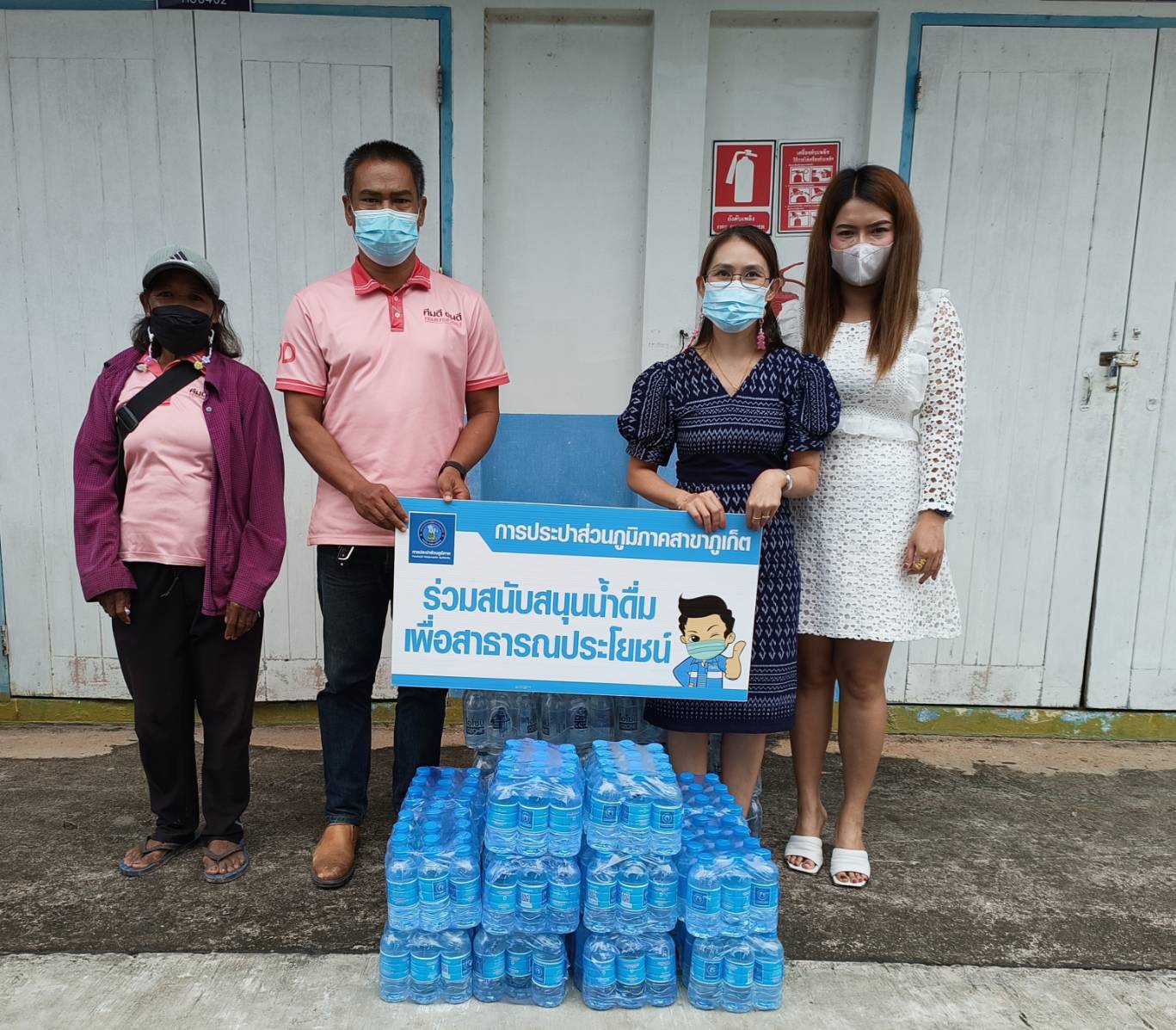 กปภ.สาขาภูเก็ต สนับสนุนน้ำดื่มบรรจุขวดตราสัญลักษณ์ กปภ. จำนวน 240 ขวด ให้กับสถานีพัฒนาที่ดินภูเก็ต