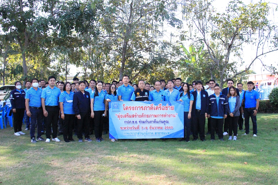 กปภ.ข.6 เปิดโครงการภาคีเครือข่ายฯ แก่นคูณ ครั้งที่ 1/2566