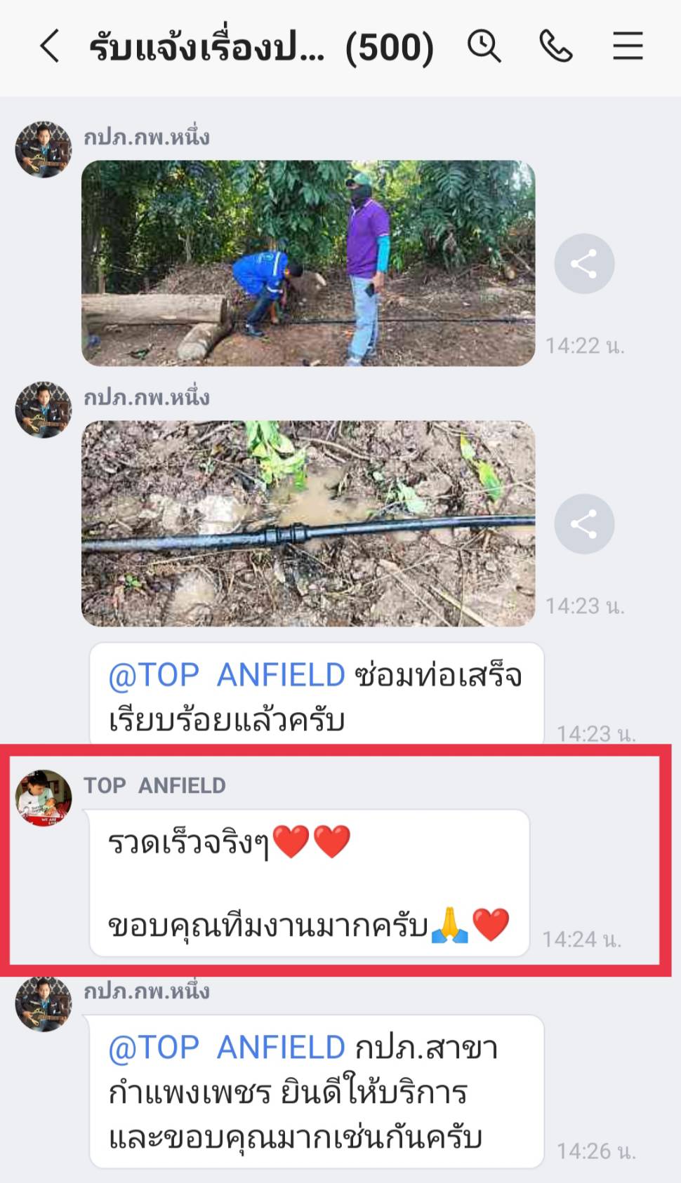 เสียงชื่นชมลูกค้า กปภ.สาขากำแพงเพชร ลุยเอง ซ่อมเอง ทันใจ