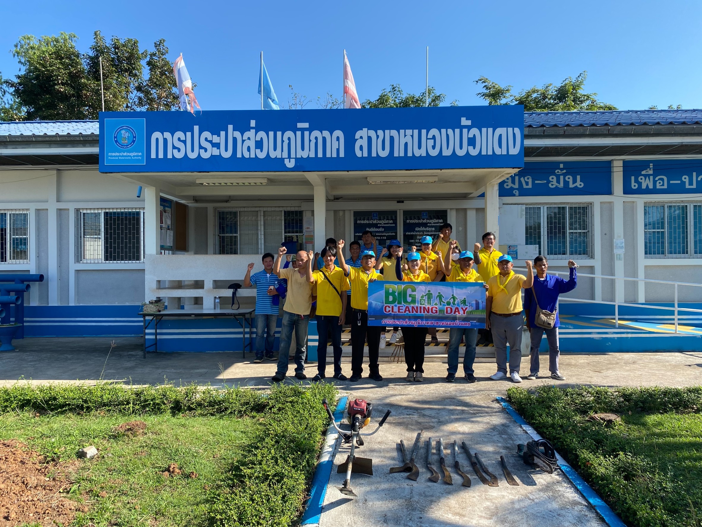 การประปาส่วนภูมิภาคสาขาหนองบัวแดง ร่วมจัดกิจกรรม Big Cleaning Day วันที่ 30 พฤศจิกายน 2565