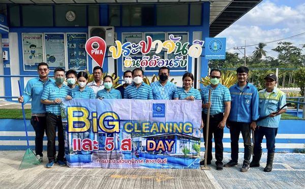 การประปาส่วนภูมิภาคสาขาจันดี จัดกิจกรรม "Big Cleaning Day" ครั้งที่ 3/2566