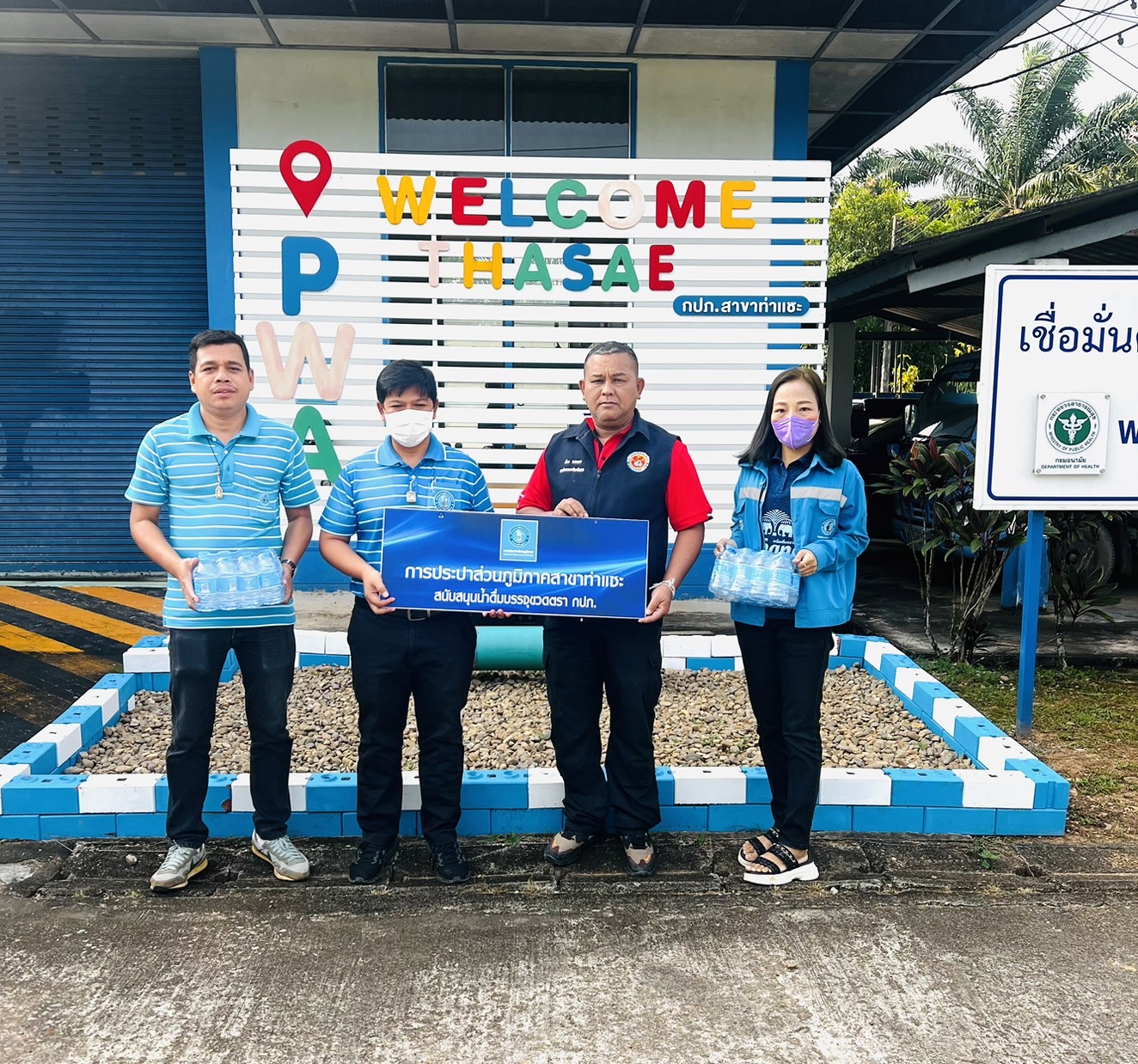 การประปาส่วนภูมิภาคสาขาท่าแซะ มอบน้ำดื่มตราสัญลักษณ์กปภ. เพื่อให้บริการกับผู้เข้าร่วมกิจกรรม งานเทิดพระเกียรติ พลเรือเอก พระเจ้าบรมวงศ์เธอ พระองค์เจ้าอาภากรเกียรติวงศ์ กรมหลวงชุมพรเขตอุดมศักดิ์ และงานกาชาดจังหวัดชุมพร ประจำปี ๒๕๖๕