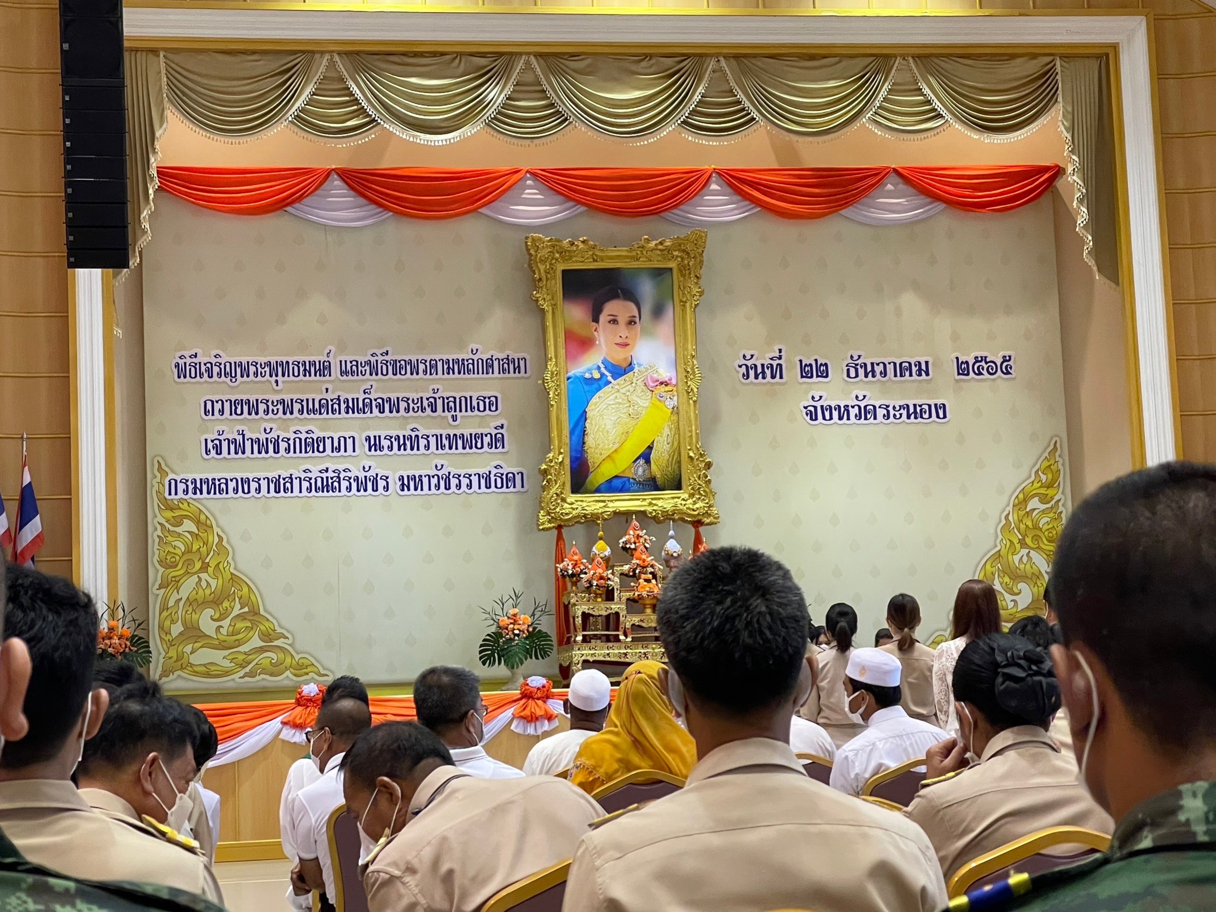 กปภ.สาขาระนอง ร่วมกิจกรรมถวายพระพรแด่สมเด็จพระเจ้าลูกเธอ เจ้าฟ้าพัชรกิติยาภา นเรนทิราเทพยวดี กรมหลวงราชสาริณีสิริพัชร มหาวัชรราชธิดา