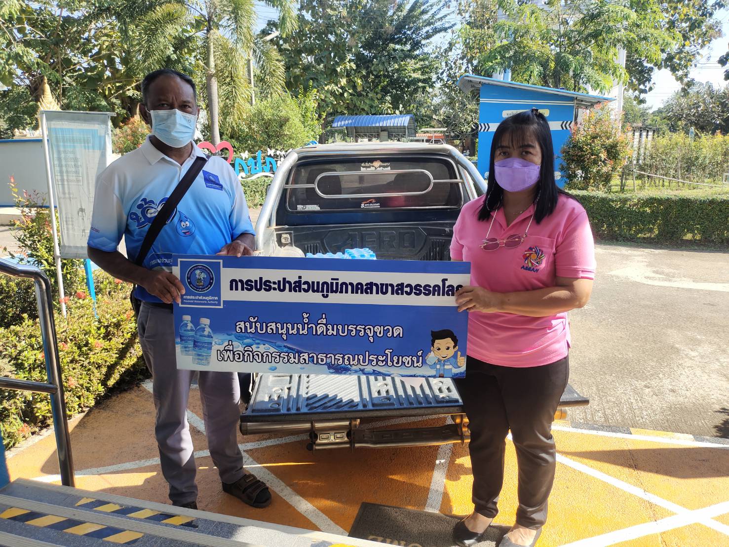 กปภ.สาขาสวรรคโลก สนับสนุนน้ำดื่มบรรจุขวดตราสัญลักษณ์ กปภ.ในกิจกรรมวันเด็กแห่งชาติ ประจำปี 2566
