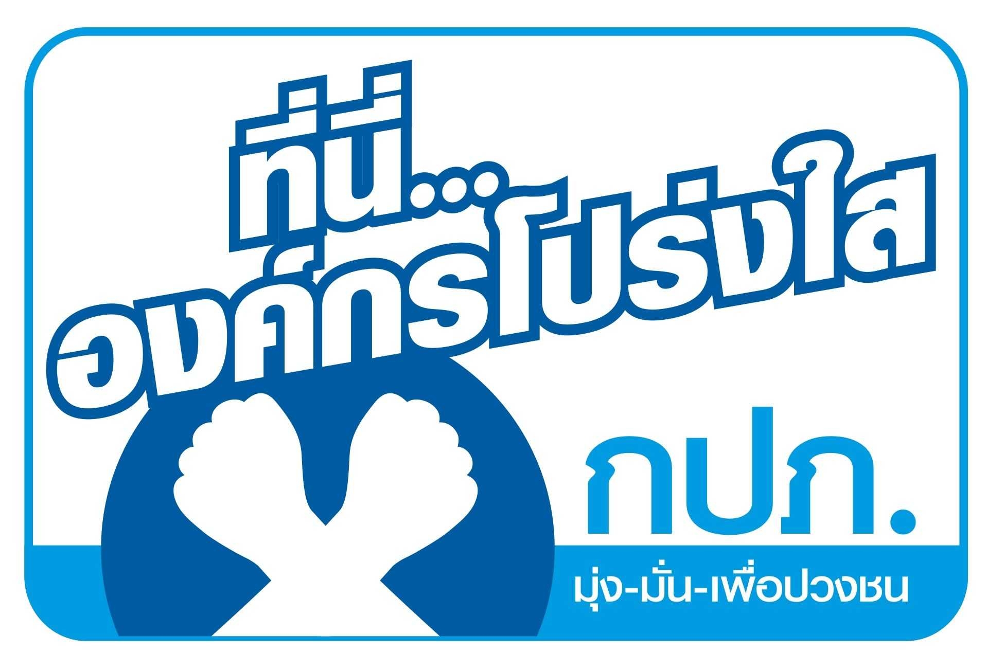 กปภ.สาขาระโนด ประกาศเจตจำนงการบริหารงานด้วยความซื่อสัตย์สุจริต โปร่งใส ตามหลักธรรมาภิบาล
