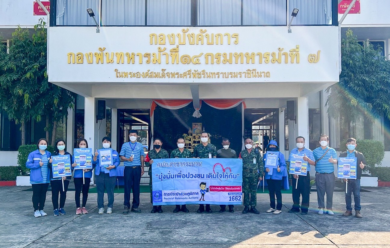 การประปาส่วนภูมิภาคสาขากระนวน จัดกิจกรรมประชาสัมพันธ์ LINE OA @PWAThailand