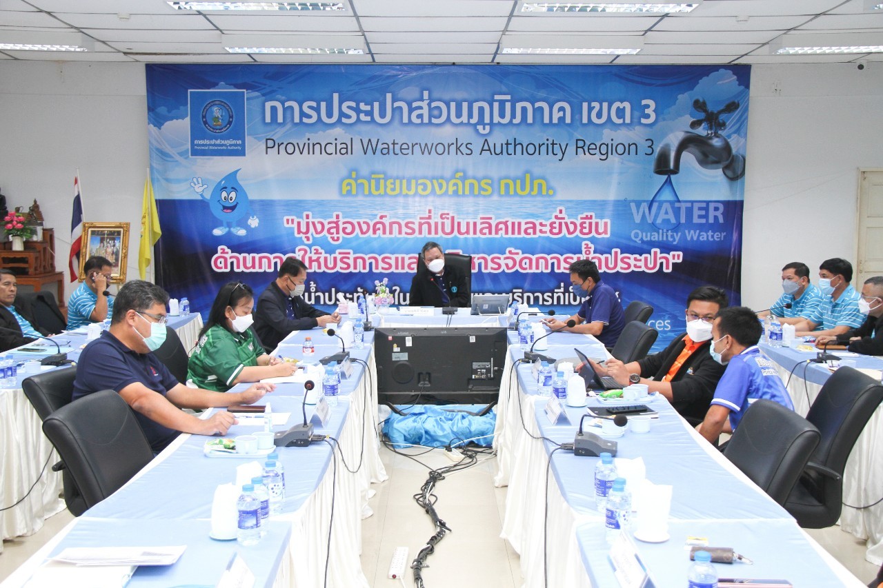 คณะผู้บริการ และผู้จัดการในสังกัดกปภ.ข.๓ เข้าร่วมประชุมติดตามผลการดำเนินงานและรับมอบนโยบาย