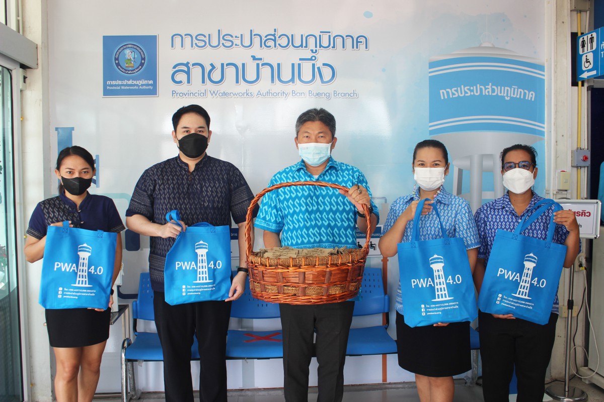 การประปาส่วนภูมิภาคสาขาบ้านบึง จัดกิจกรรมช่วงเทศกาลปีใหม่