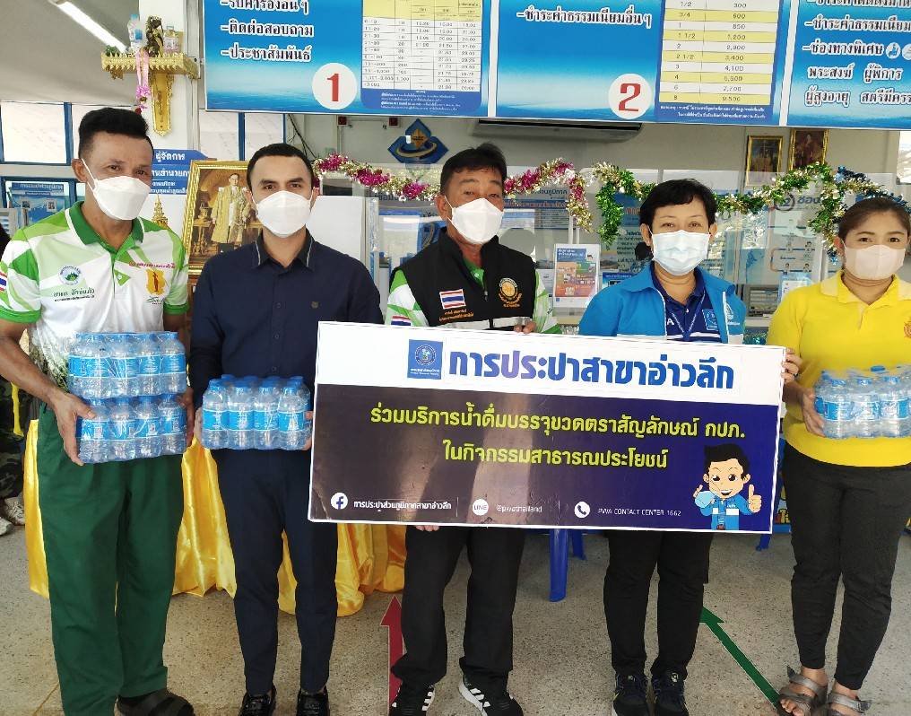 การประปาส่วนภูมิภาคสาขาอ่าวลึก การสนับสนุนน้ำดื่มตราสัญลักษณ์ กปภ.ให้กับสำนักงานเทศบาลตำบลอ่าวลึกใต้