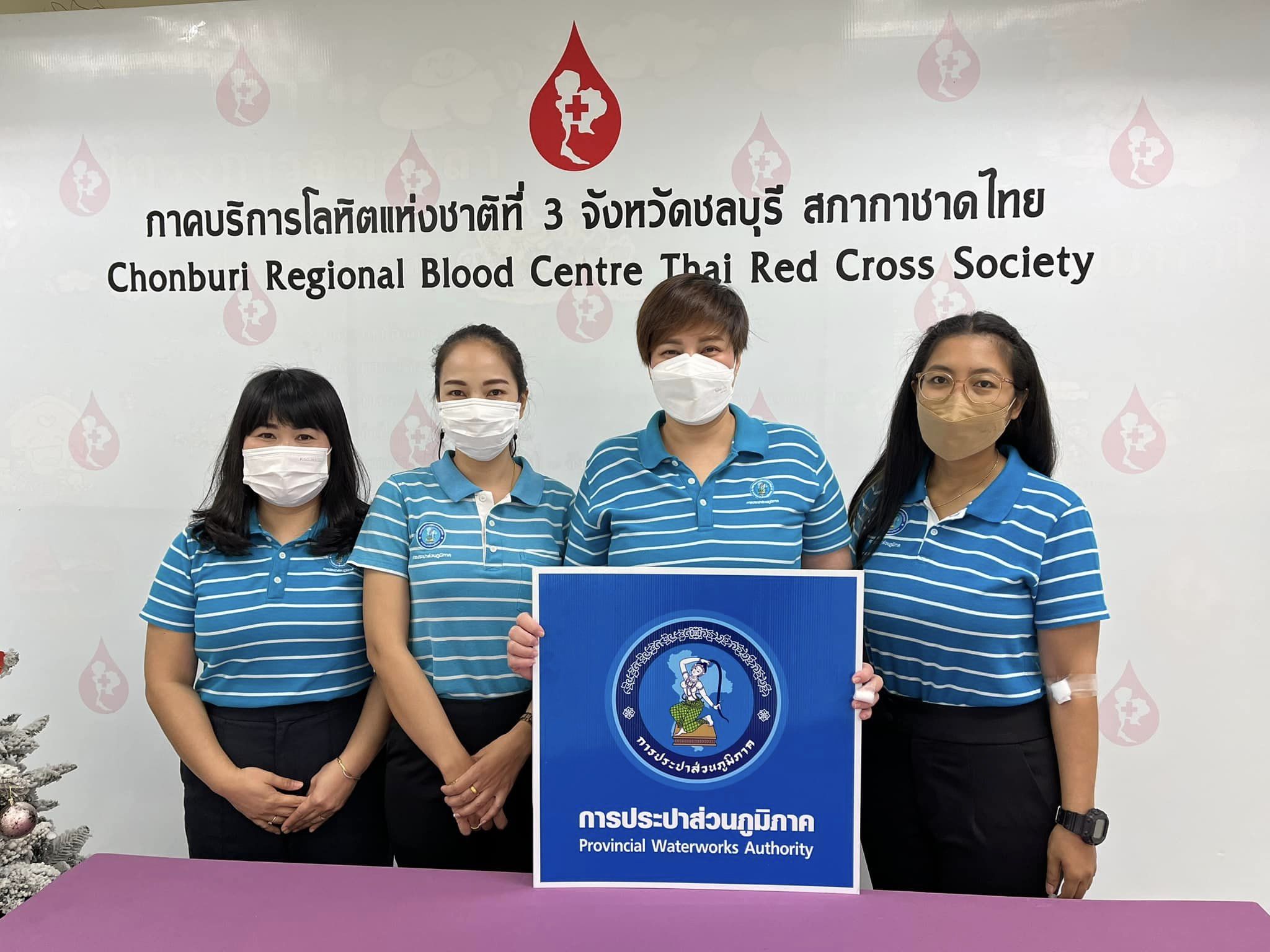 การประปาส่วนภูมิภาคสาขาบางปะกง ร่วมบริจาคโลหิต เพื่อบำเพ็ญกุศลถวายพระพรแด่สมเด็จพระเจ้าลูกเธอเจ้าฟ้าพัชรกิติยาภา นเรนทิราเทพยวดี กรมหลวงราชสาริณีสิริพัชร มหาวัชรราชธิดา