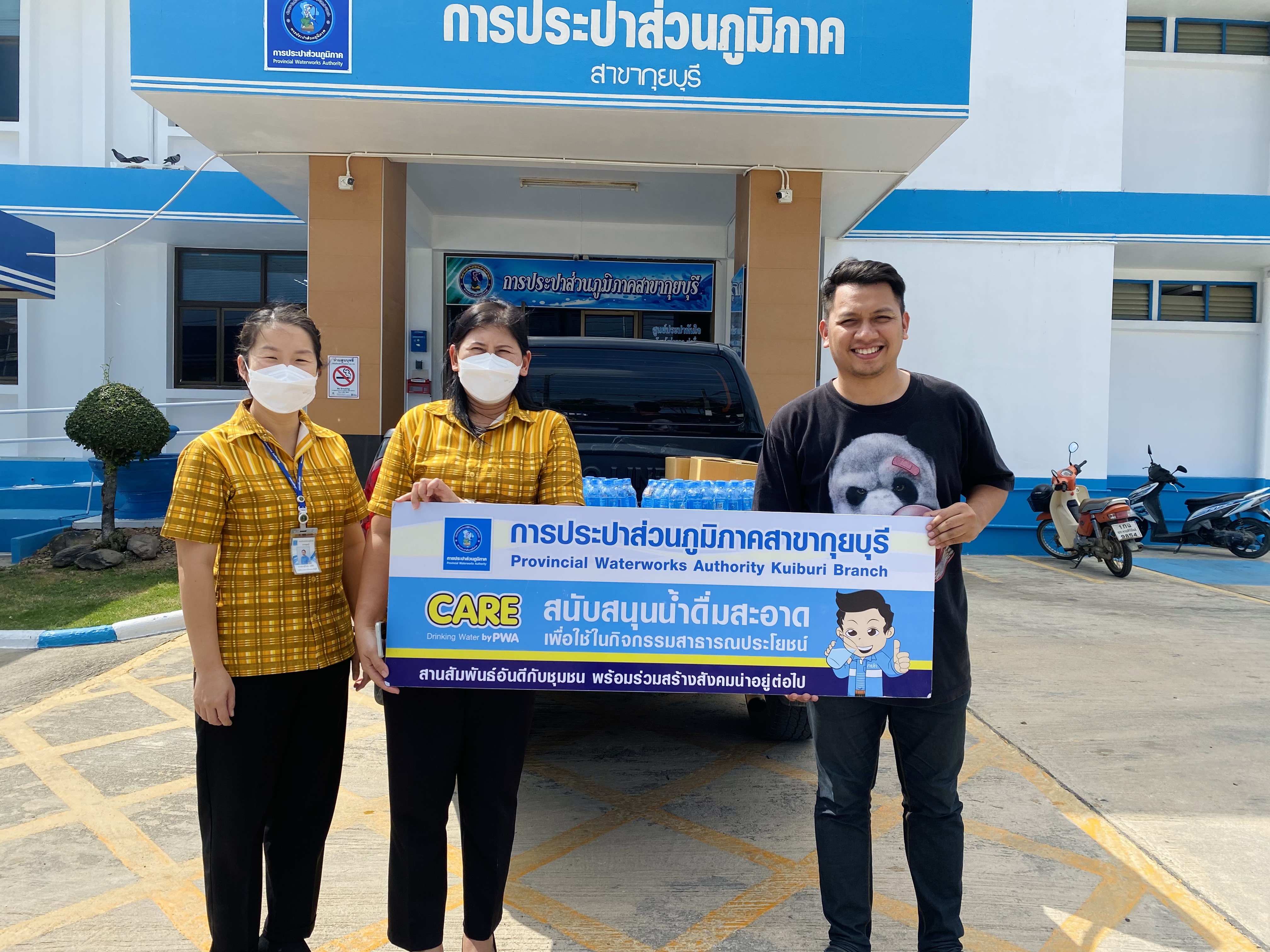 กปภ.สาขากุยบุรีมอบน้ำดื่มบรรจุขวดตราสัญลักษณ์ กปภ. แก่สำนักงานพัฒนาสังคมและความมั่นคงของมนุษย์จังหวัดประจวบคีรีขันธ์