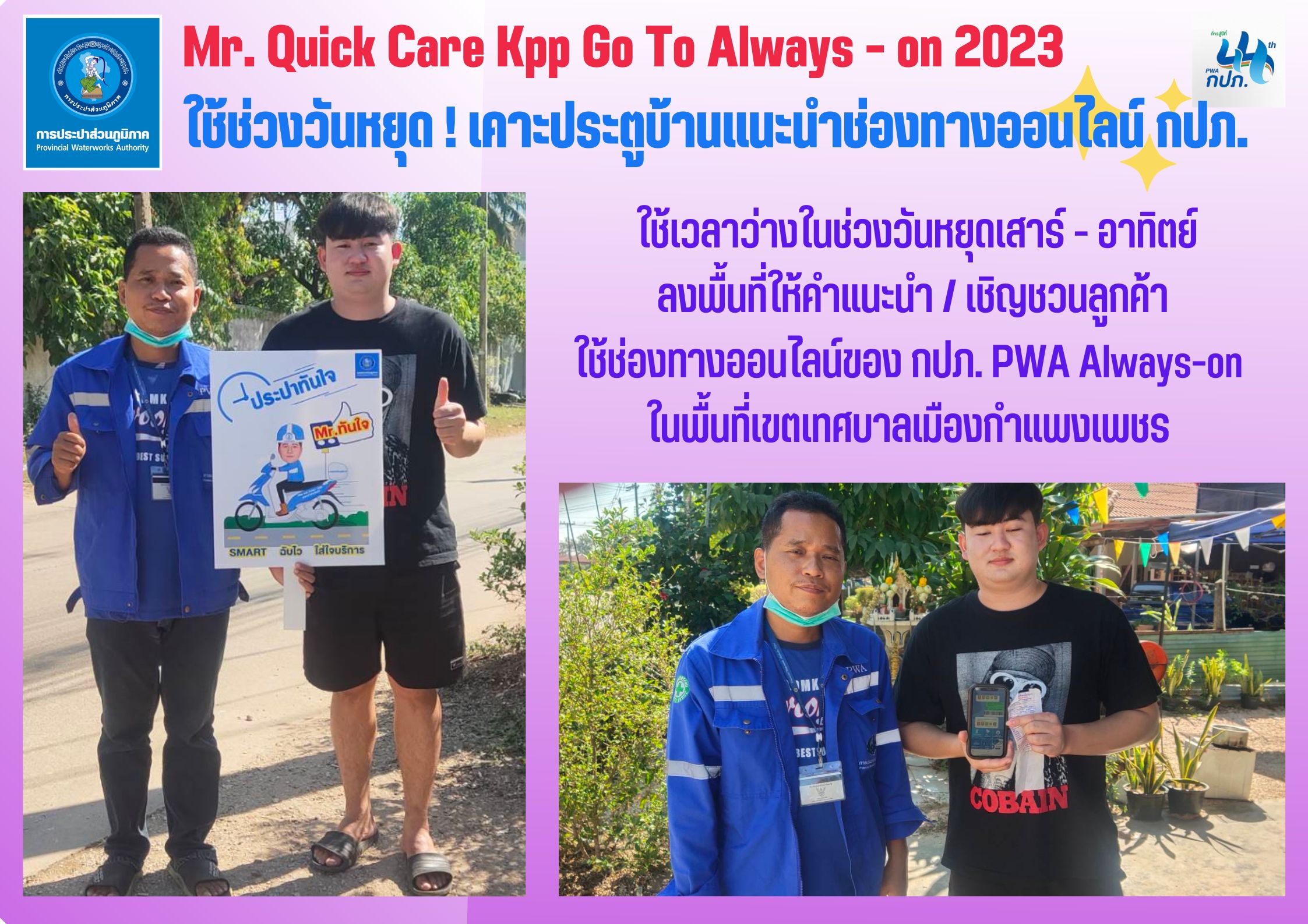Mr.quick care Kpp go to always - on 2023