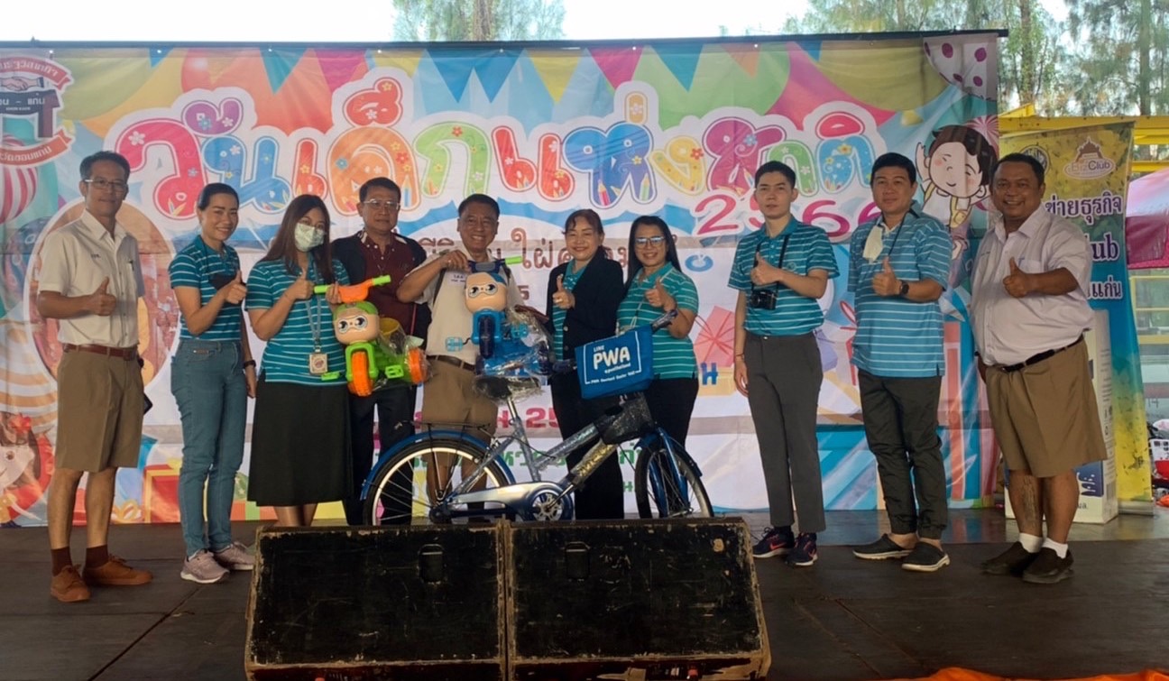 กปภ.สาขาขอนแก่น (พ) ร่วมจัดกิจกรรมงานวันเด็กแห่งชาติ ประจำปี 2566