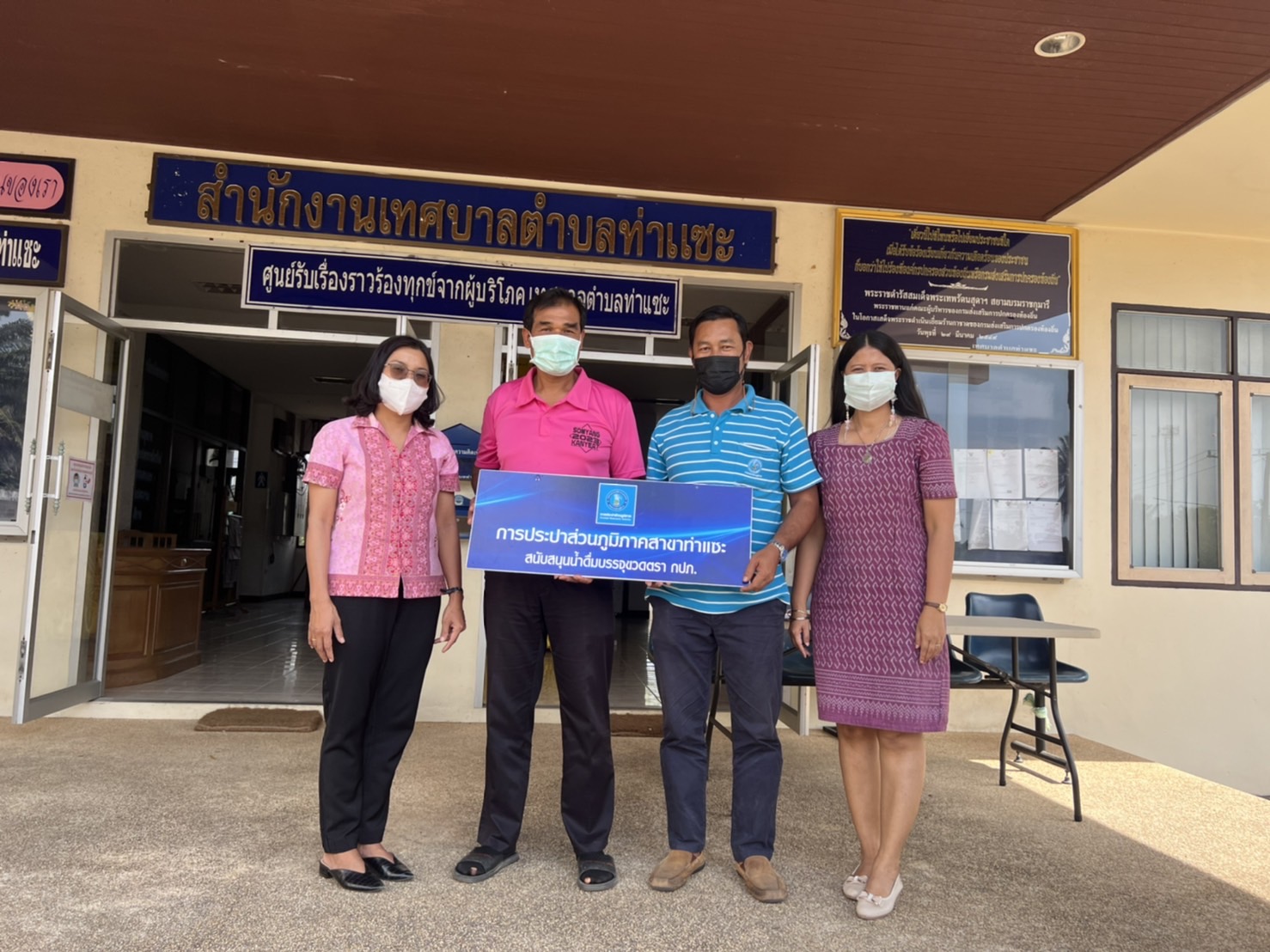 การประปาส่วนภูมิภาคสาขาท่าแซะ สนับสนุนน้ำดื่มบรรจุขวด เพื่อใช้ในกิจกรรมงานวันเด็กแห่งชาติ 2566