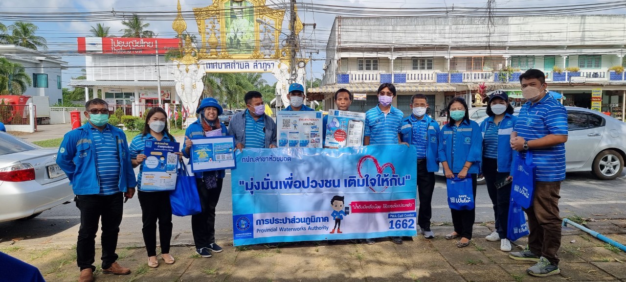กปภ.สาขาห้วยยอด ลงพื้นที่แนะนำบริการออนไลน์ สะดวก ง่าย ได้ทุกที่ ทุกเวลา
