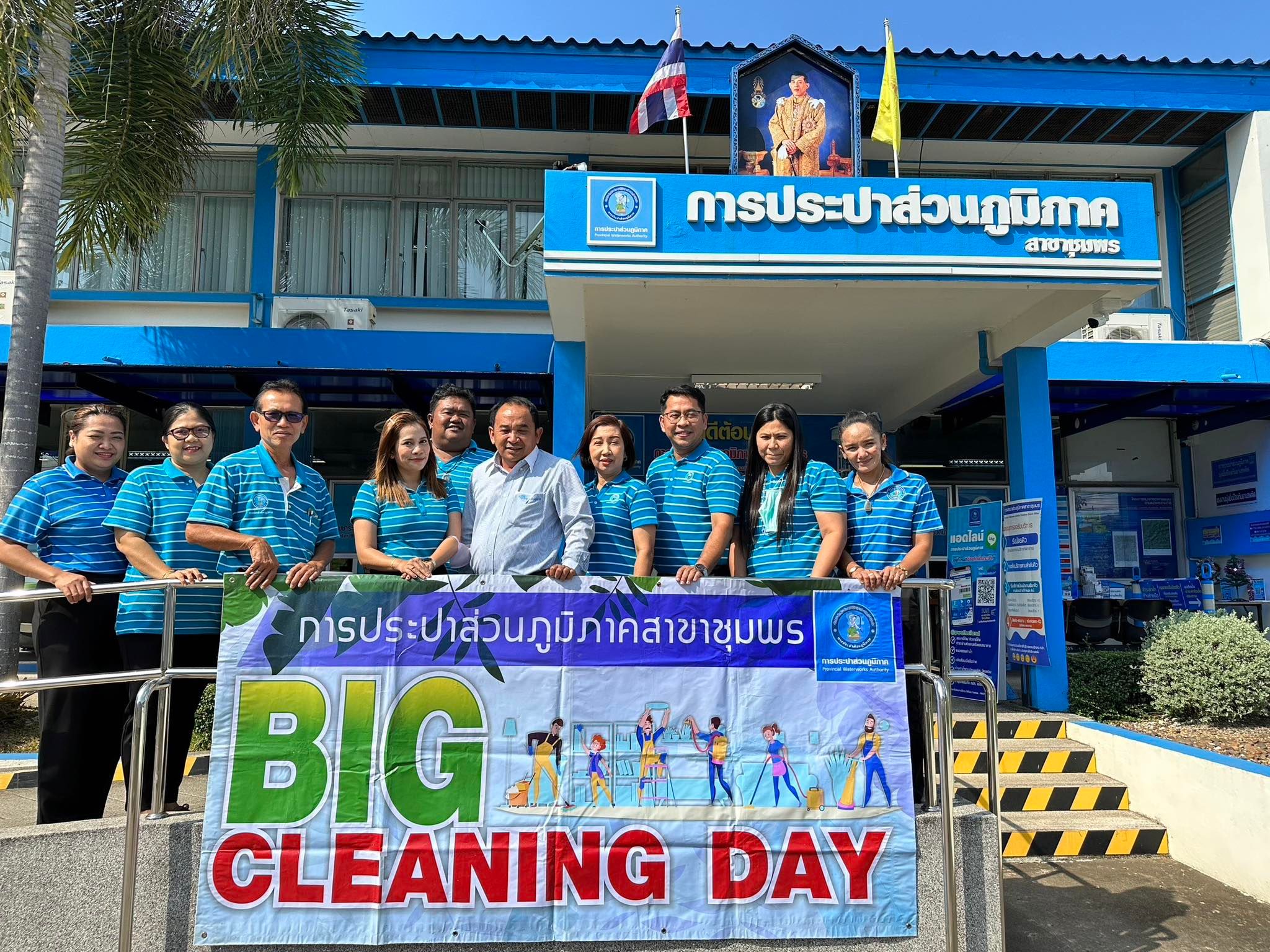 การประปาส่วนภูมิภาคสาขาชุมพร ร่วมดำเนินกิจกรรม "Big Cleaning Day" ปรับปรุงภูมิทัศน์ รักษาความสะอาด บริเวณทั้งภายในและภายนอกอาคาร