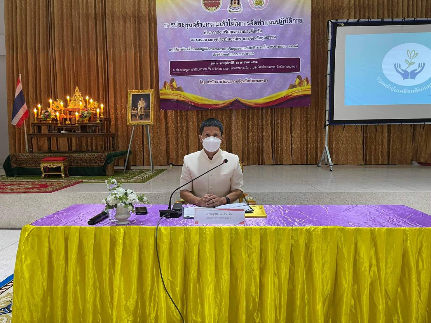 กปภ.สาขากำแพงเพชร ร่วมประชุมจัดทำแผนปฏิบัติการด้านส่งเสริมคุณธรรม และแนวทางประเมินองค์กร และจังหวัดคุณธรรม